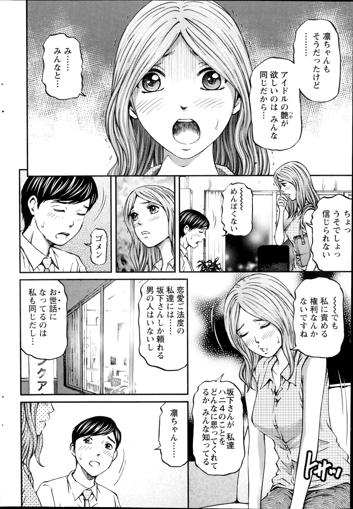 [北里ナヲキ] ハニーライフ④ユー