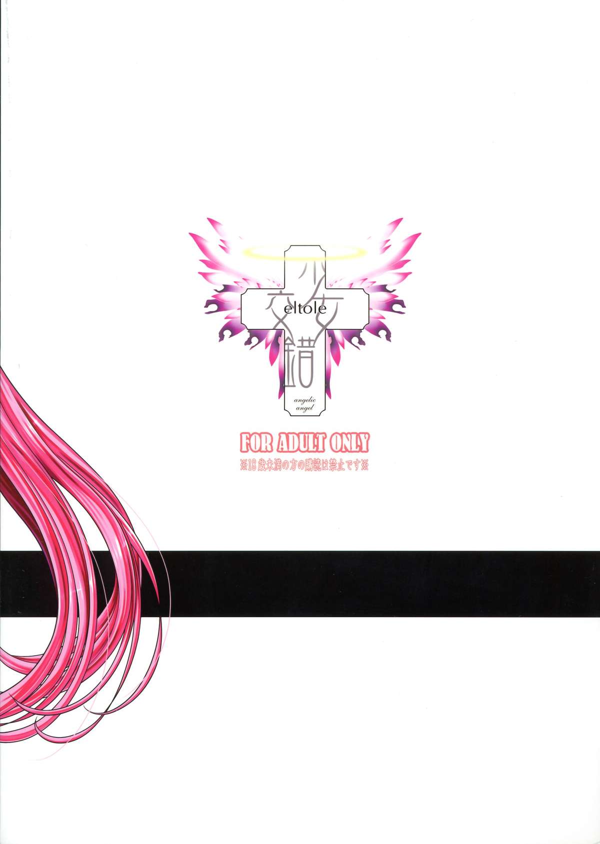 (C79) [少女交錯 (eltole)] 孕ミルト[英訳]