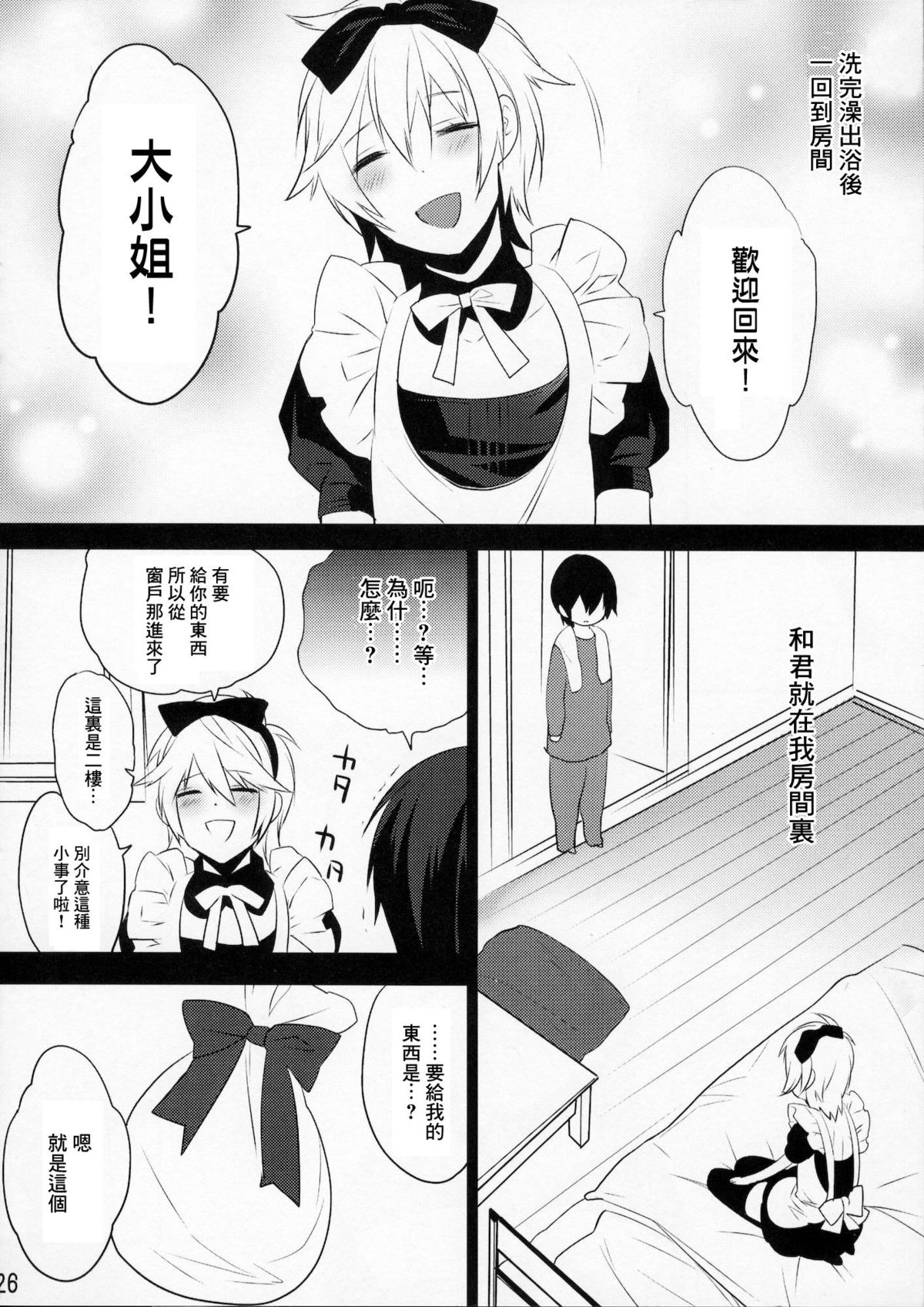 (C79) [Ash wing (まくろ)] うさうさにゃんにゃん4 [中国翻訳]