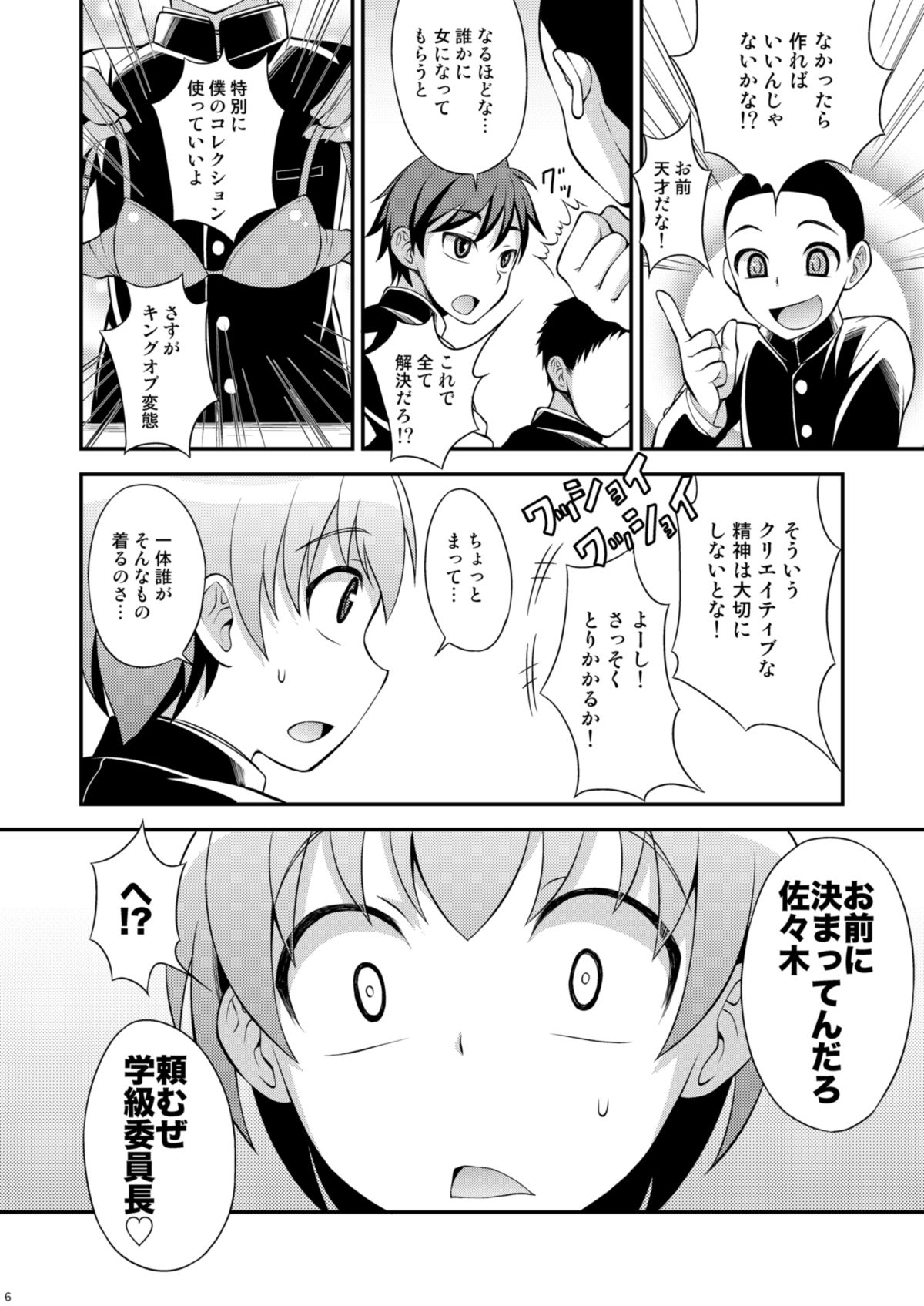 [脱力研究会 (神林タカキ)] 委員長が俺たちのために超がんばってくれる本 [DL版]