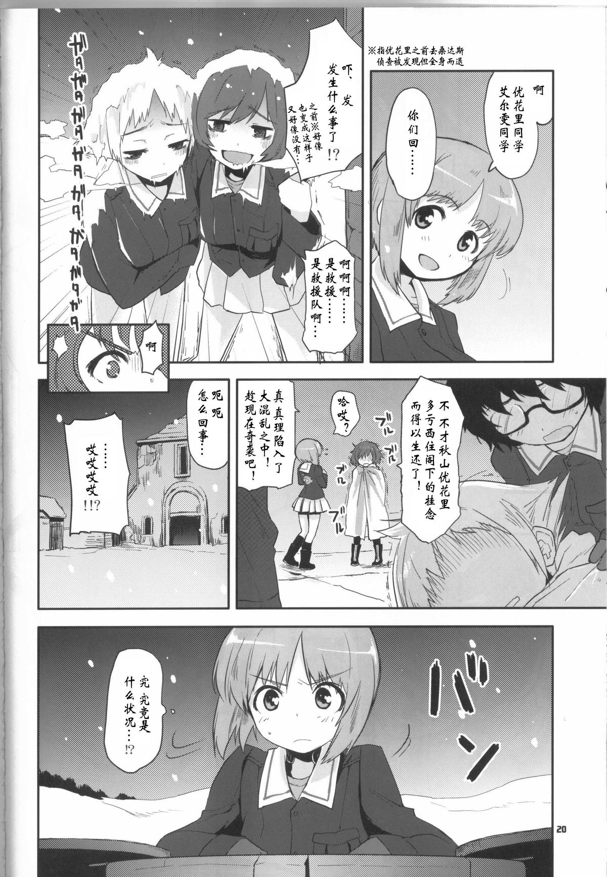 (COMIC1☆7) [Peθ (もず)] The General Frost Has Come! (ガールズ&パンツァー) [中国翻訳]