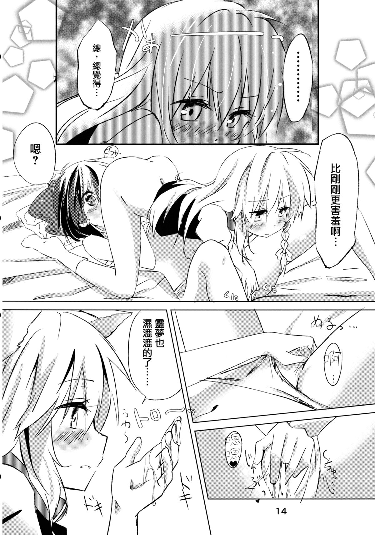 (紅楼夢8) [まっこうくじら (ema20)] 首輪彼女 (東方Project) [中国翻訳]