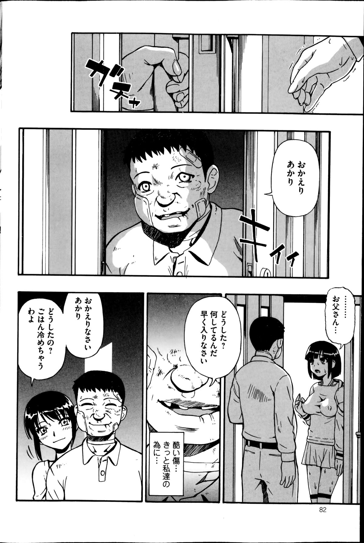 [オイスター] 屠場の団欒 第7話 (コミックMate 2014年12月号)