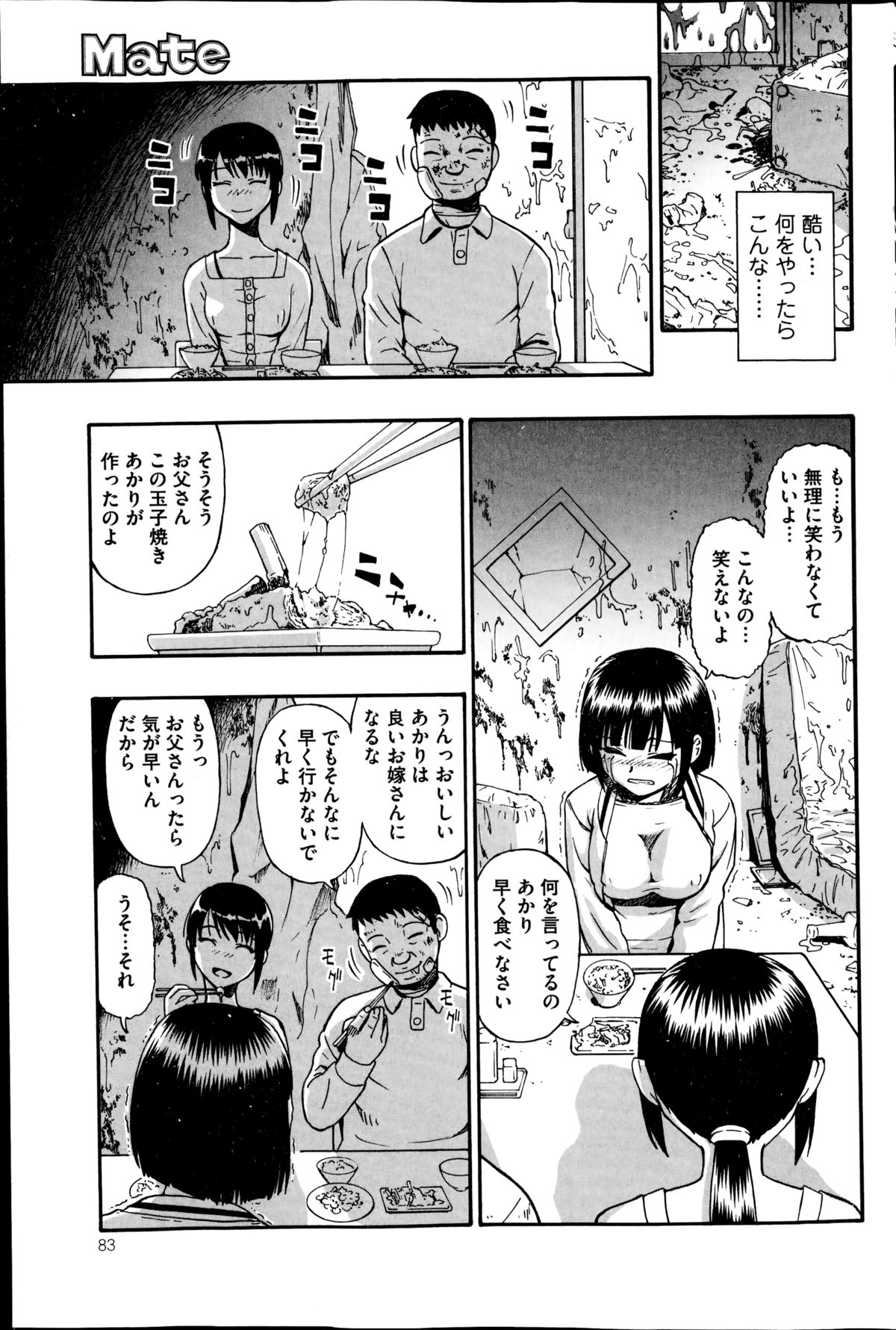 [オイスター] 屠場の団欒 第7話 (コミックMate 2014年12月号)