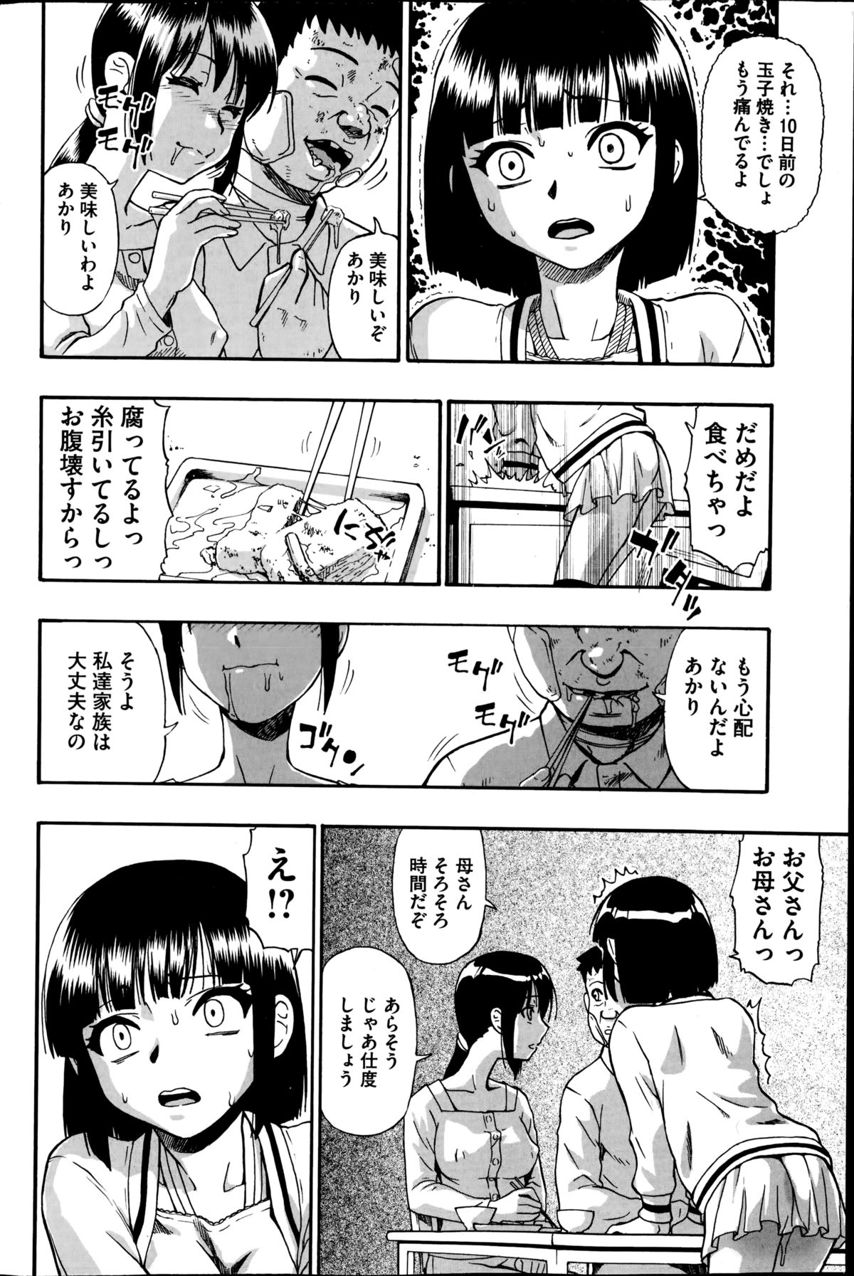 [オイスター] 屠場の団欒 第7話 (コミックMate 2014年12月号)