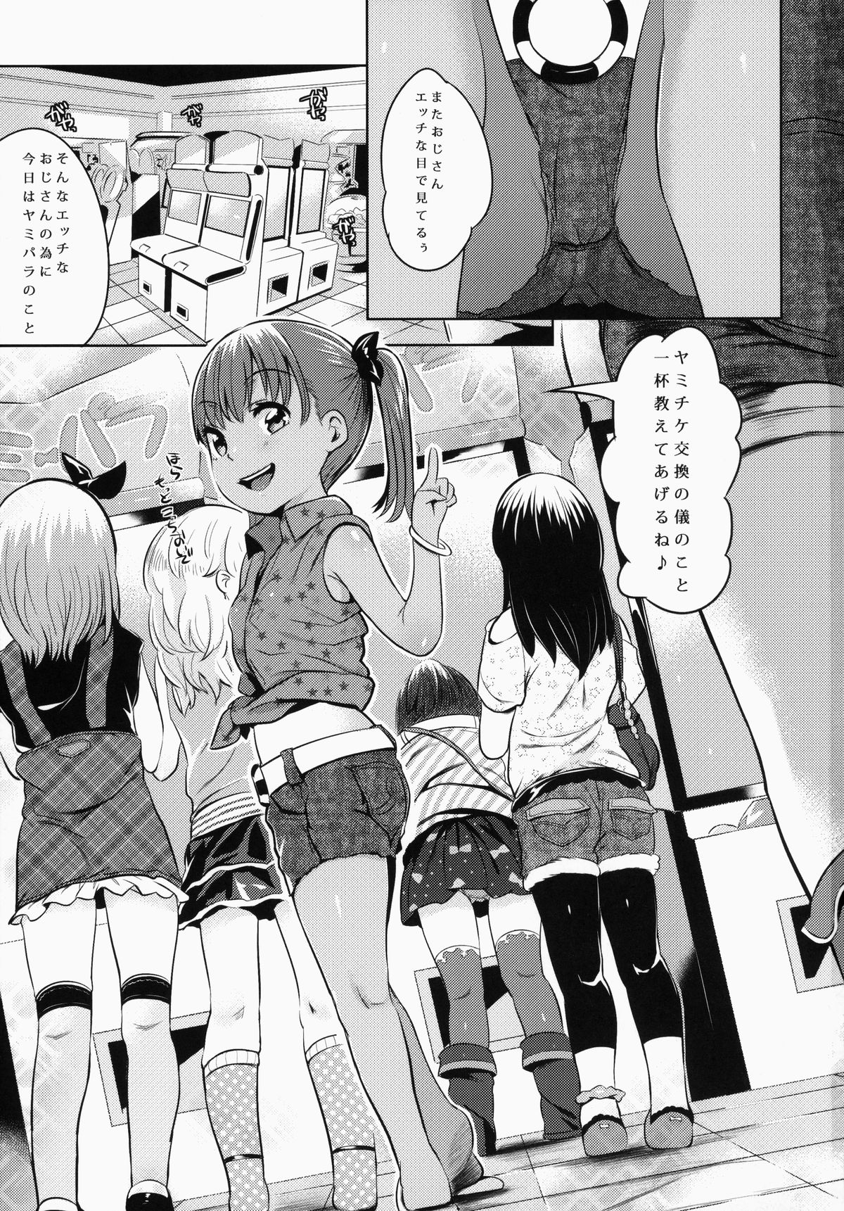 (C87) [ジャックとニコルソン (のりパチ)] ヤミパラ!第0弾