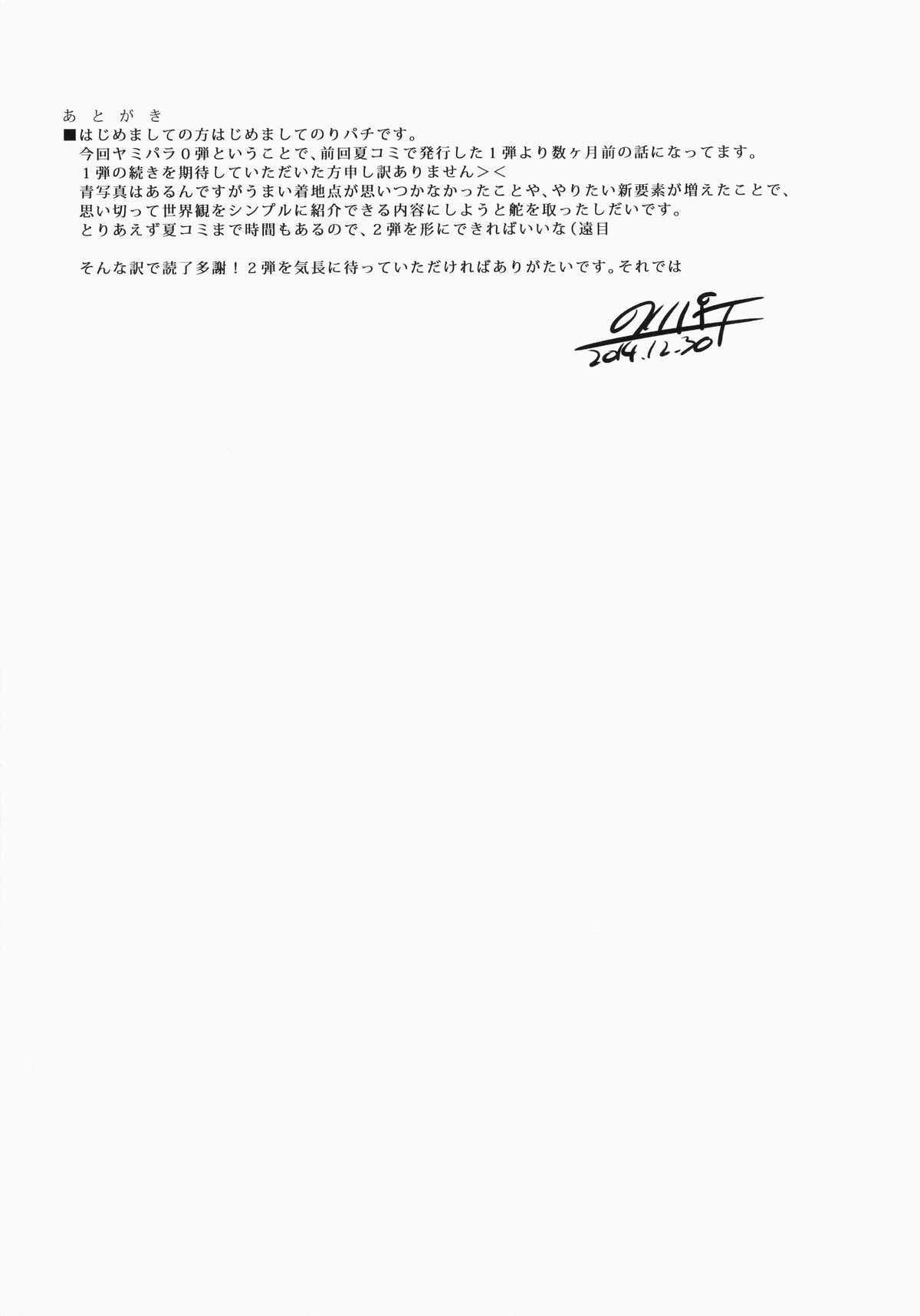 (C87) [ジャックとニコルソン (のりパチ)] ヤミパラ!第0弾