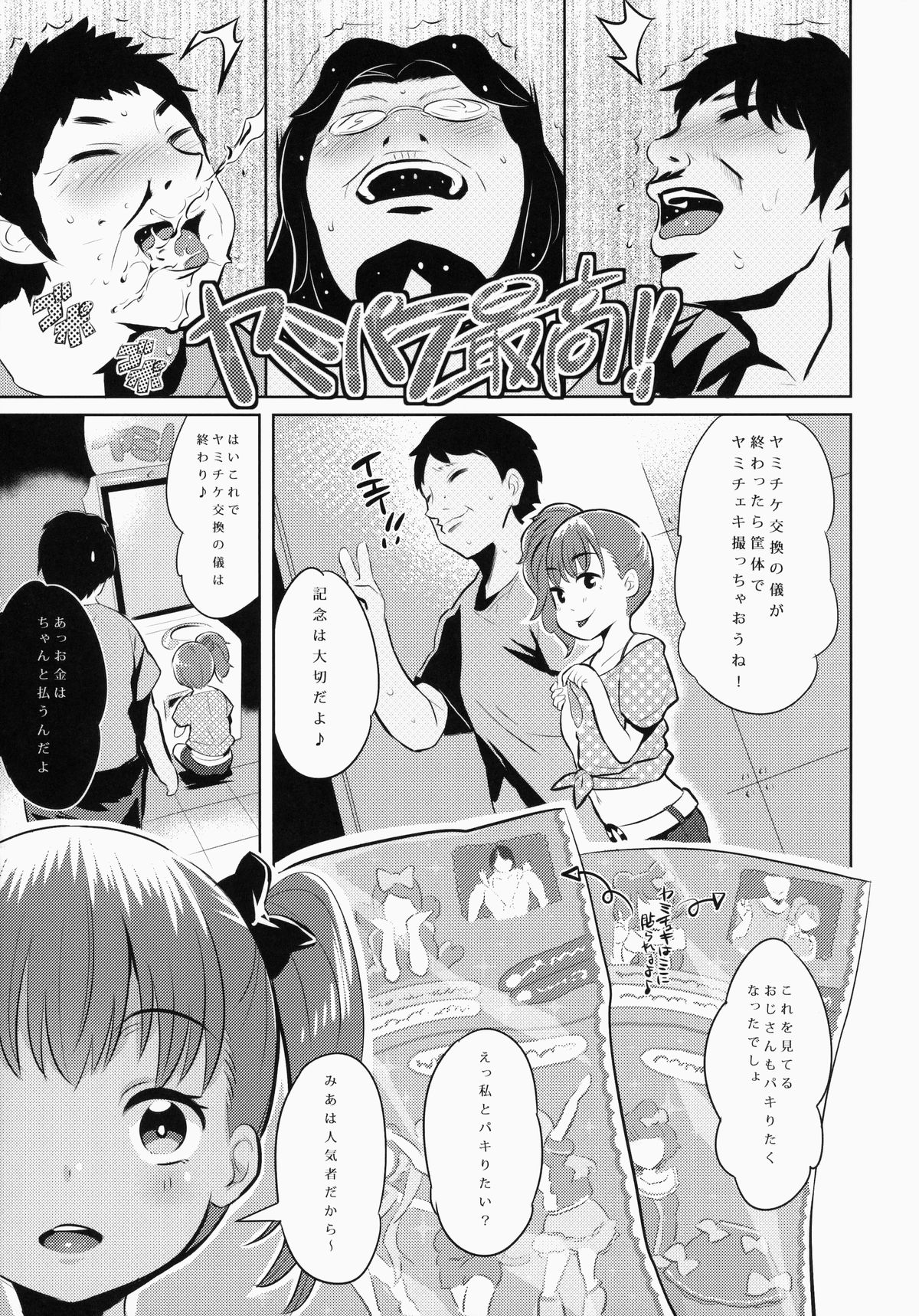 (C87) [ジャックとニコルソン (のりパチ)] ヤミパラ!第0弾