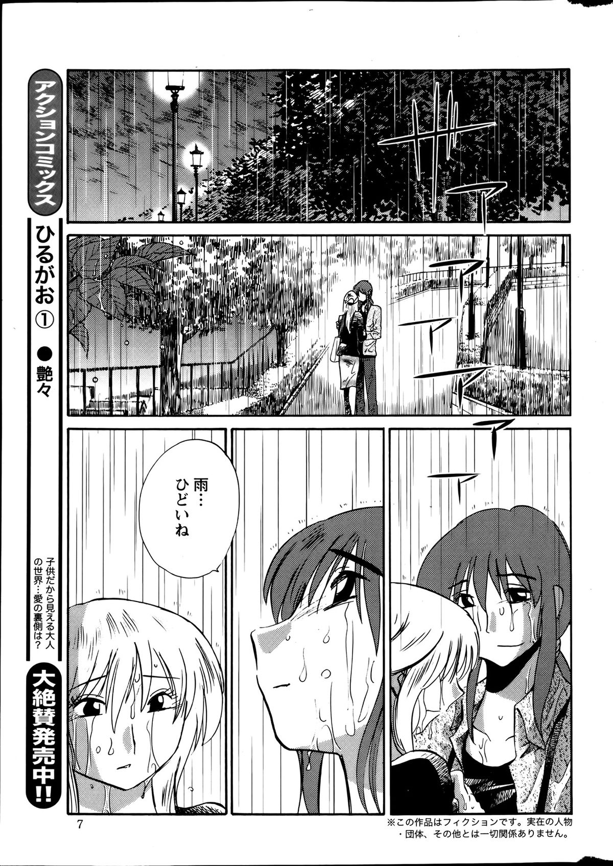 [艶々] ひるがお 第1-2, 4, 14-33話