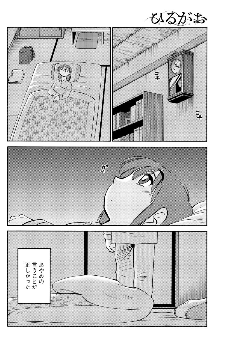 [艶々] ひるがお 第1-2, 4, 14-33話