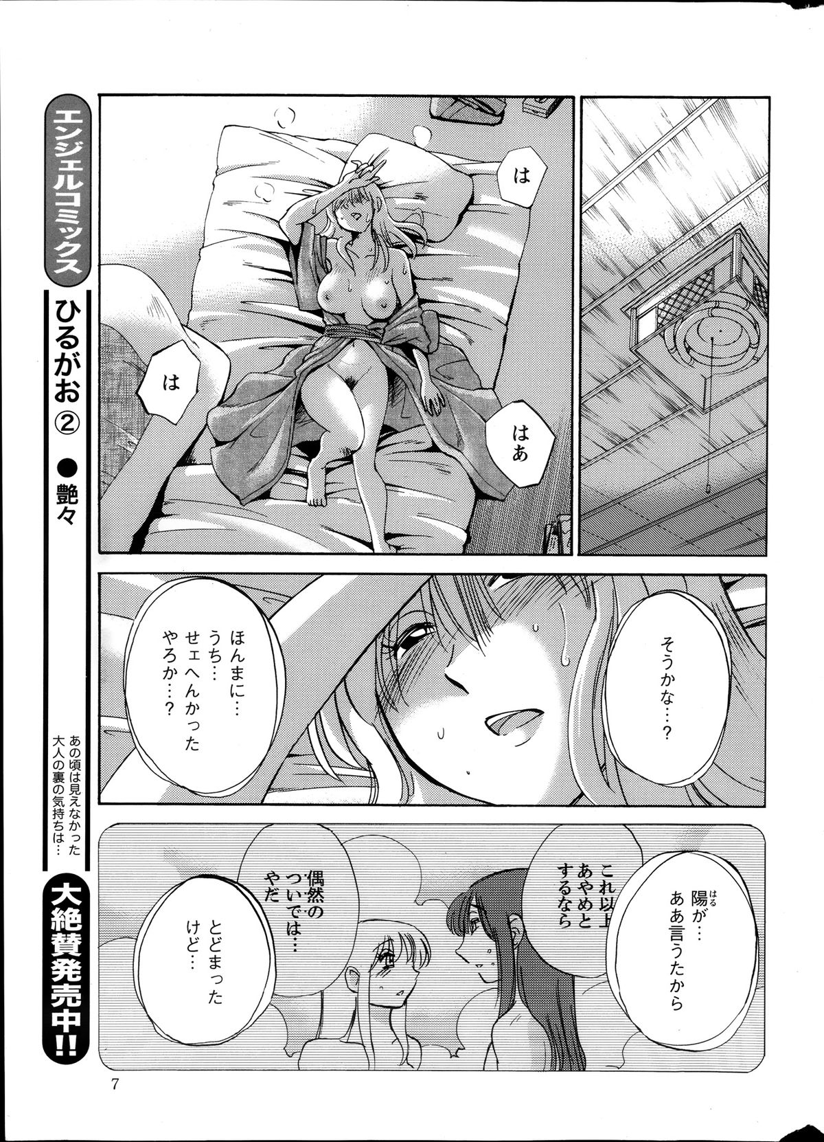 [艶々] ひるがお 第1-2, 4, 14-33話