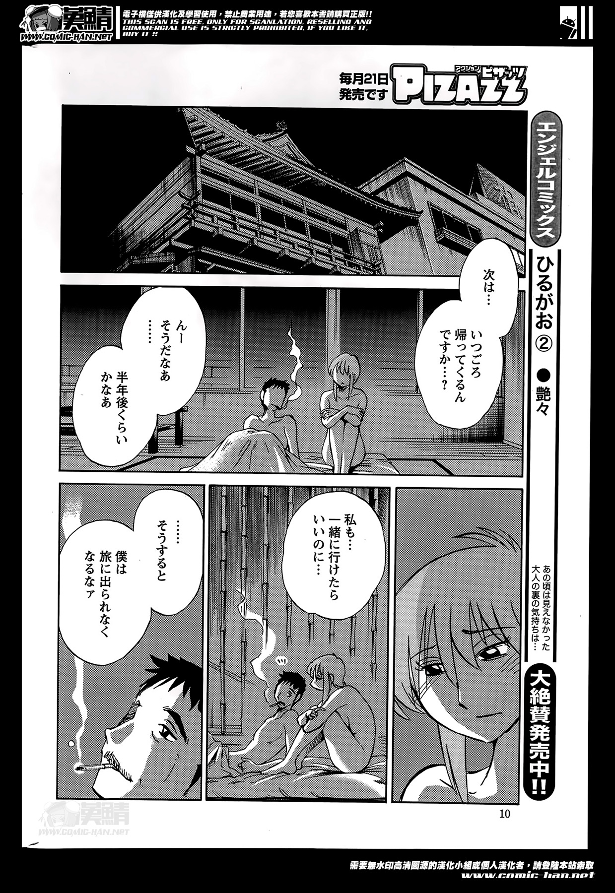 [艶々] ひるがお 第1-2, 4, 14-33話
