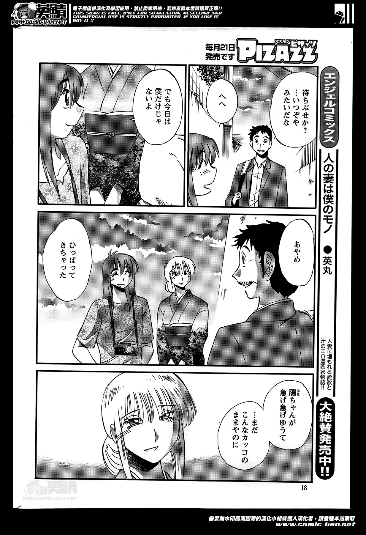 [艶々] ひるがお 第1-2, 4, 14-33話