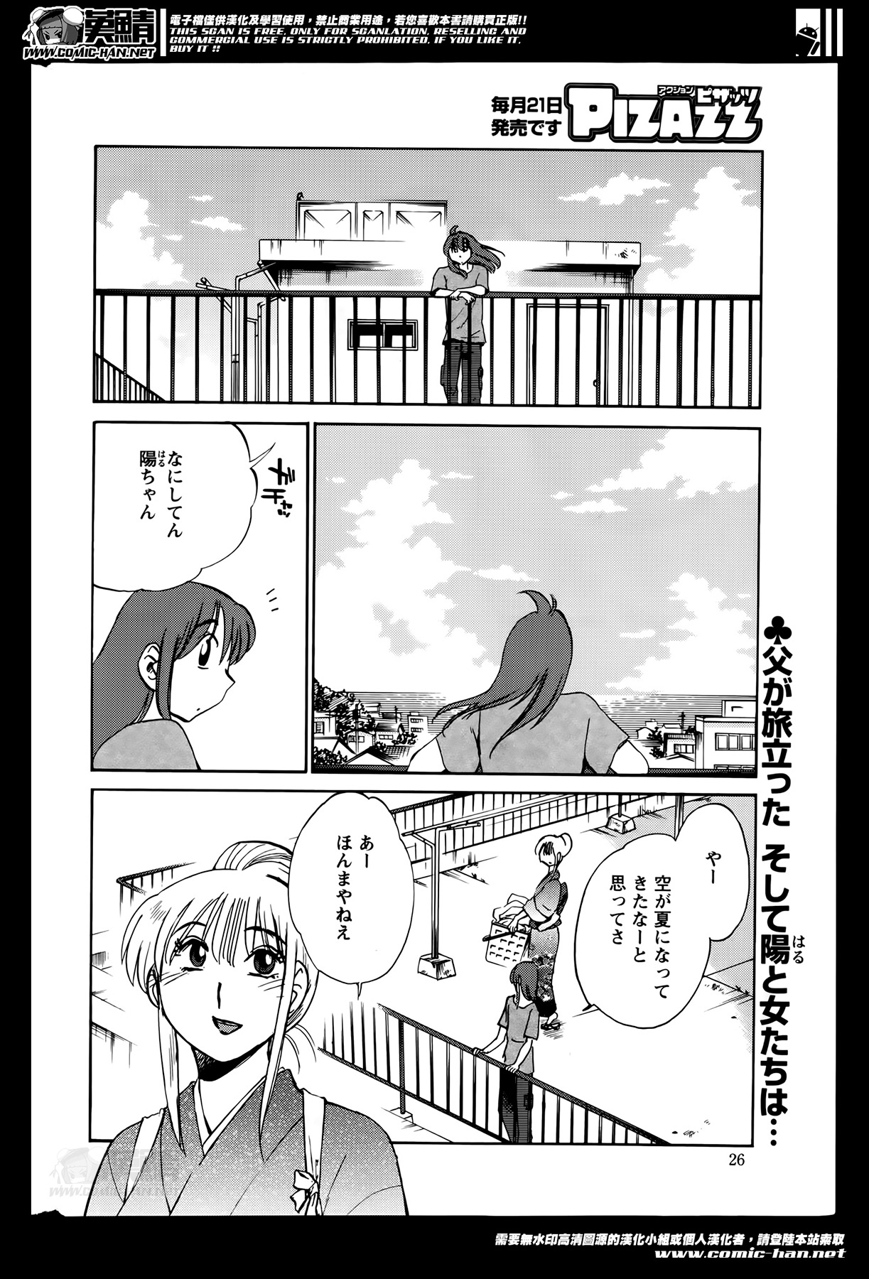 [艶々] ひるがお 第1-2, 4, 14-33話