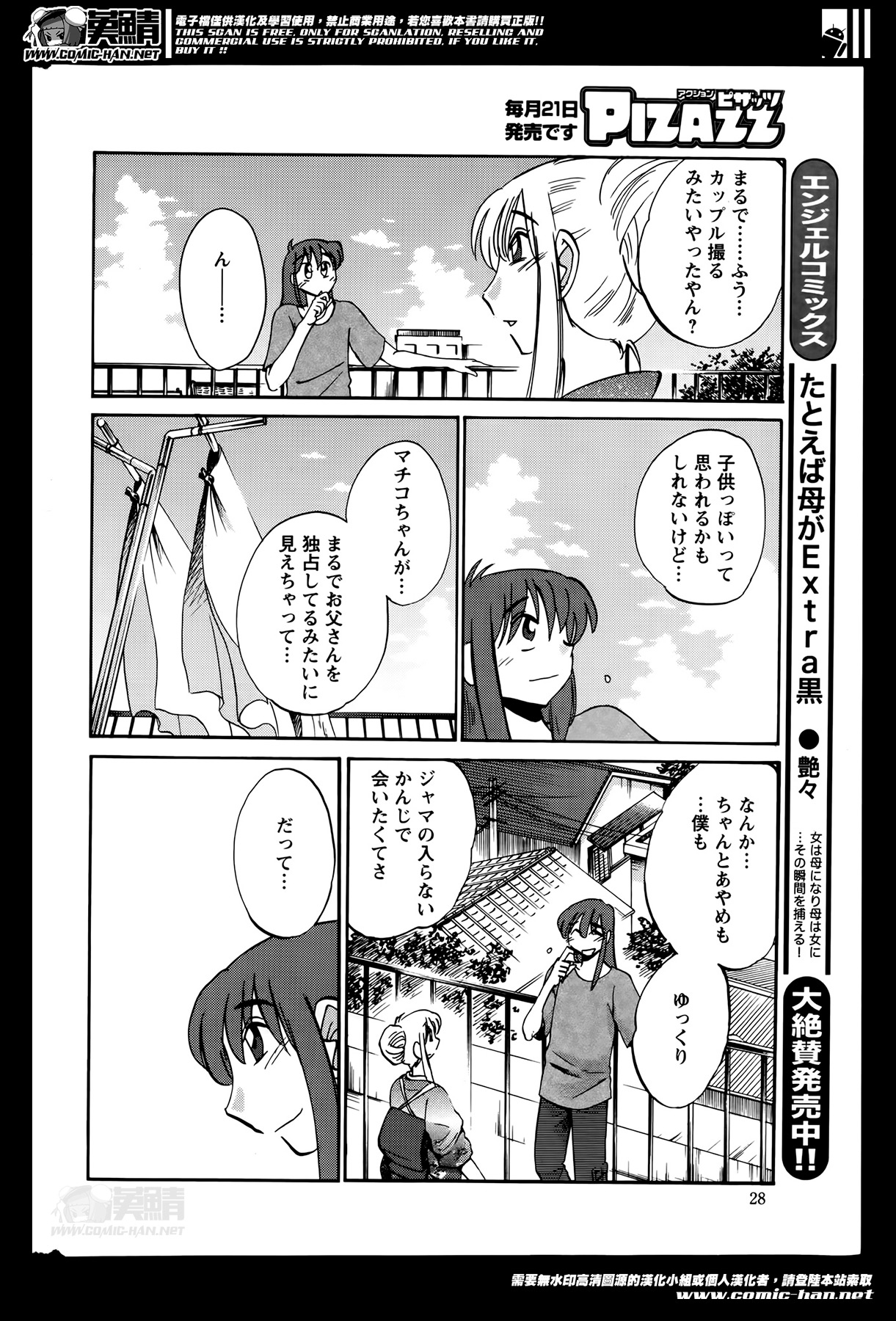 [艶々] ひるがお 第1-2, 4, 14-33話