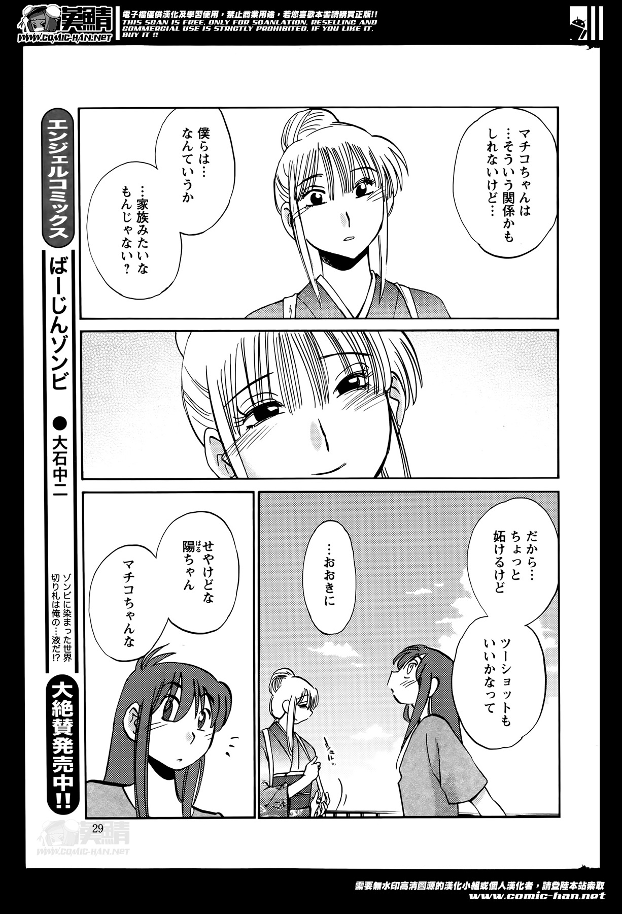 [艶々] ひるがお 第1-2, 4, 14-33話