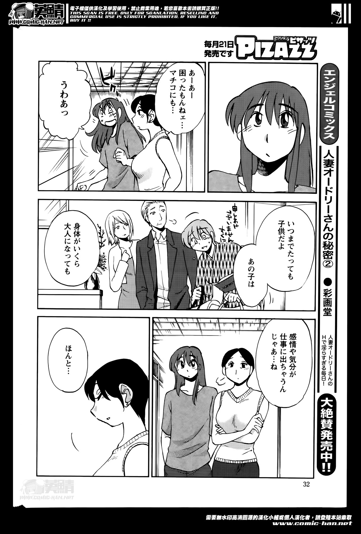 [艶々] ひるがお 第1-2, 4, 14-33話
