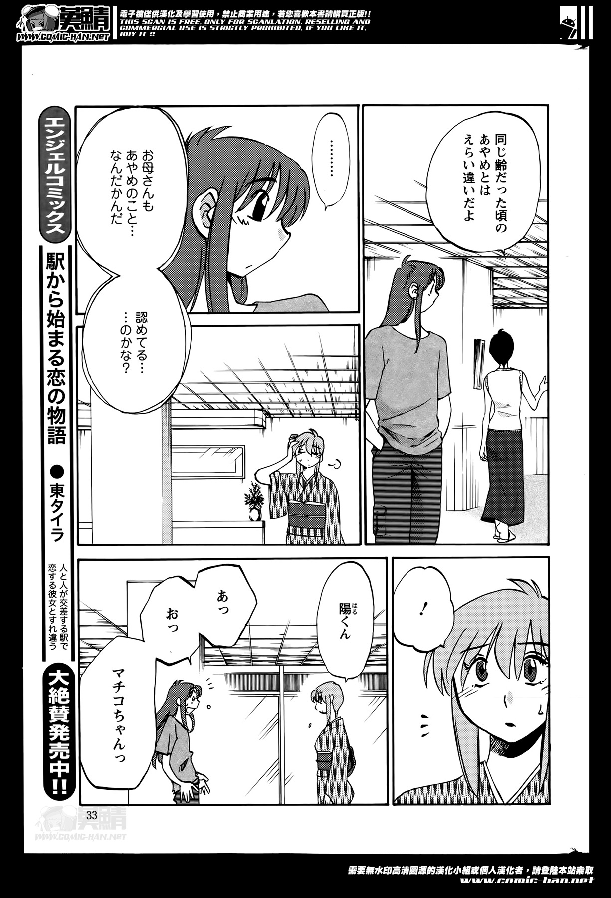 [艶々] ひるがお 第1-2, 4, 14-33話