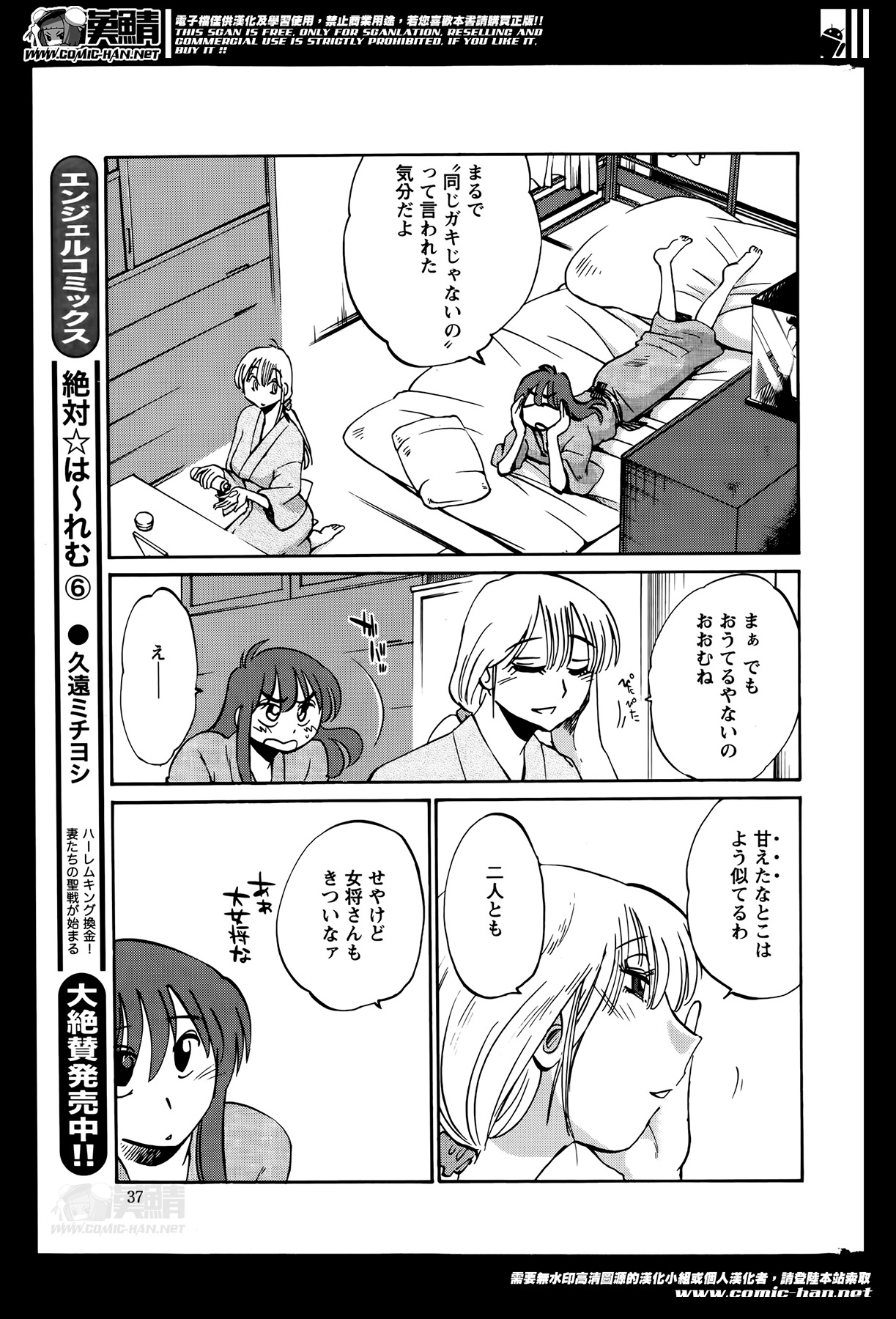 [艶々] ひるがお 第1-2, 4, 14-33話