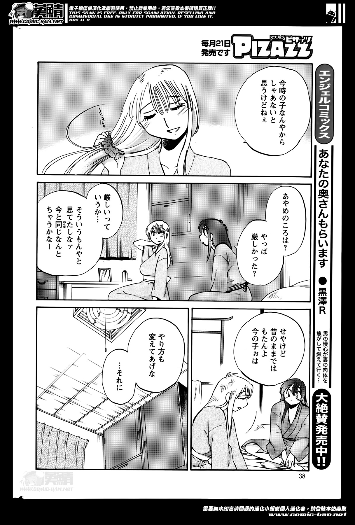 [艶々] ひるがお 第1-2, 4, 14-33話