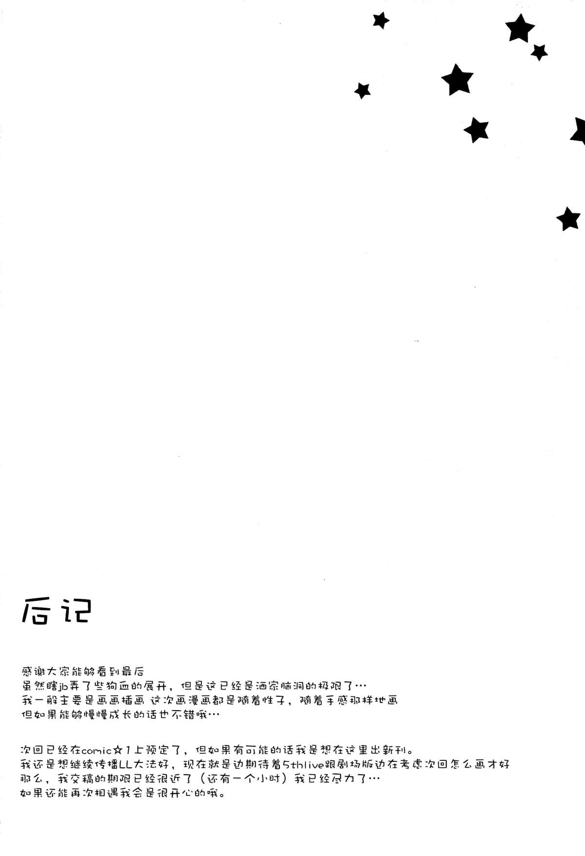 (C87) [4season (彩季なお)] ことほのSensation! (ラブライブ! ) [中国翻訳]
