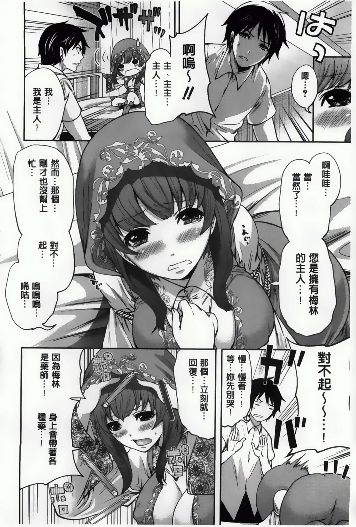 [宮原歩] ハメあいゲーム [中国翻訳]