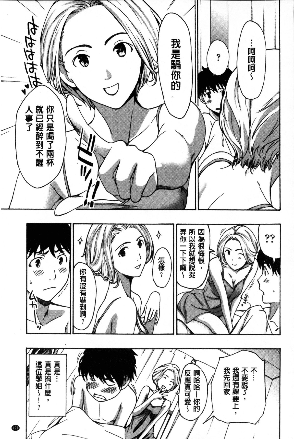 [あさぎ龍] お姉さんと愛しあっちゃおう! [中国翻訳]