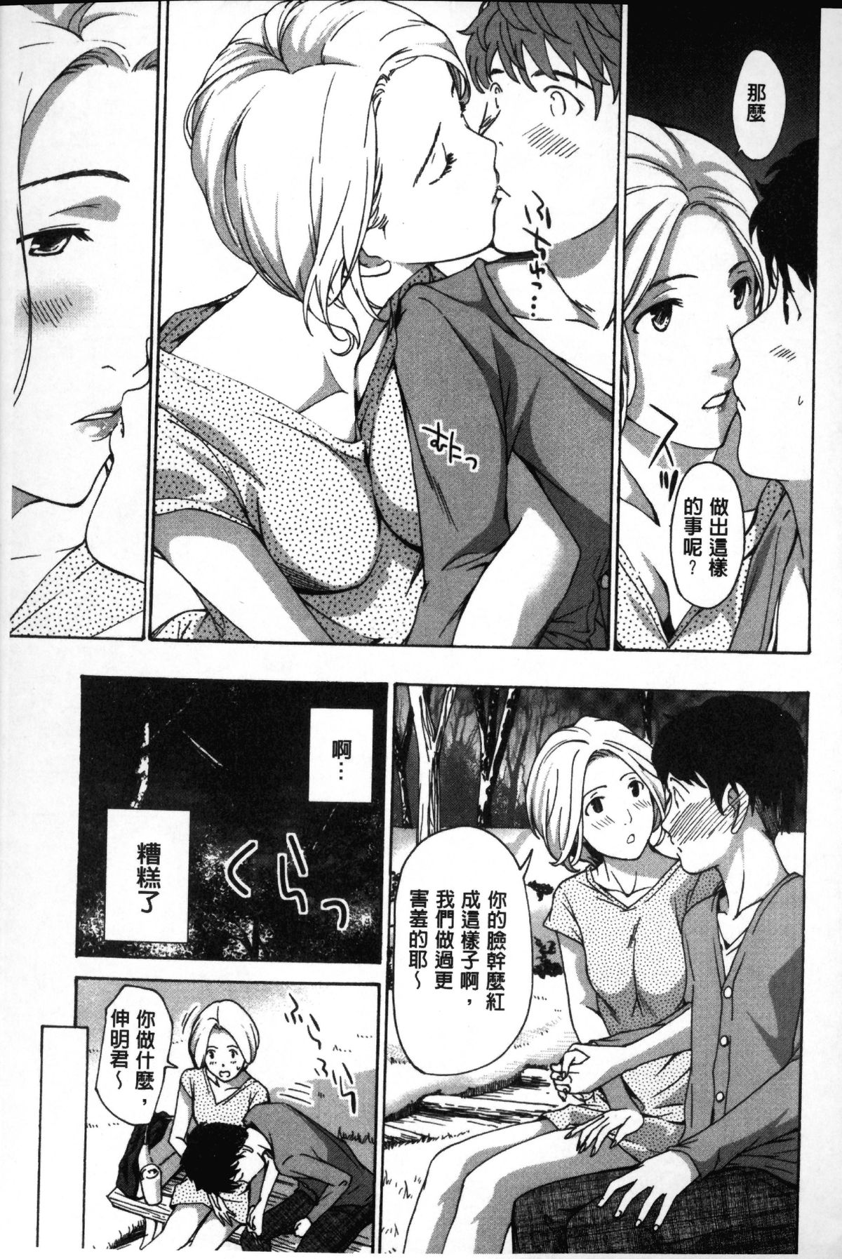 [あさぎ龍] お姉さんと愛しあっちゃおう! [中国翻訳]