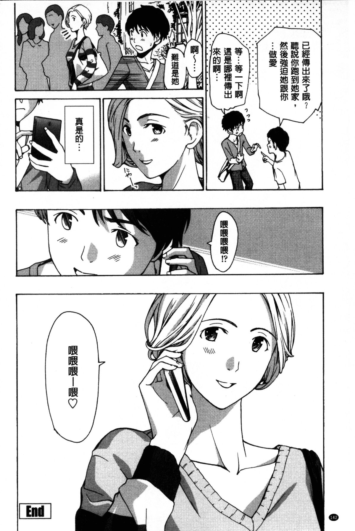 [あさぎ龍] お姉さんと愛しあっちゃおう! [中国翻訳]