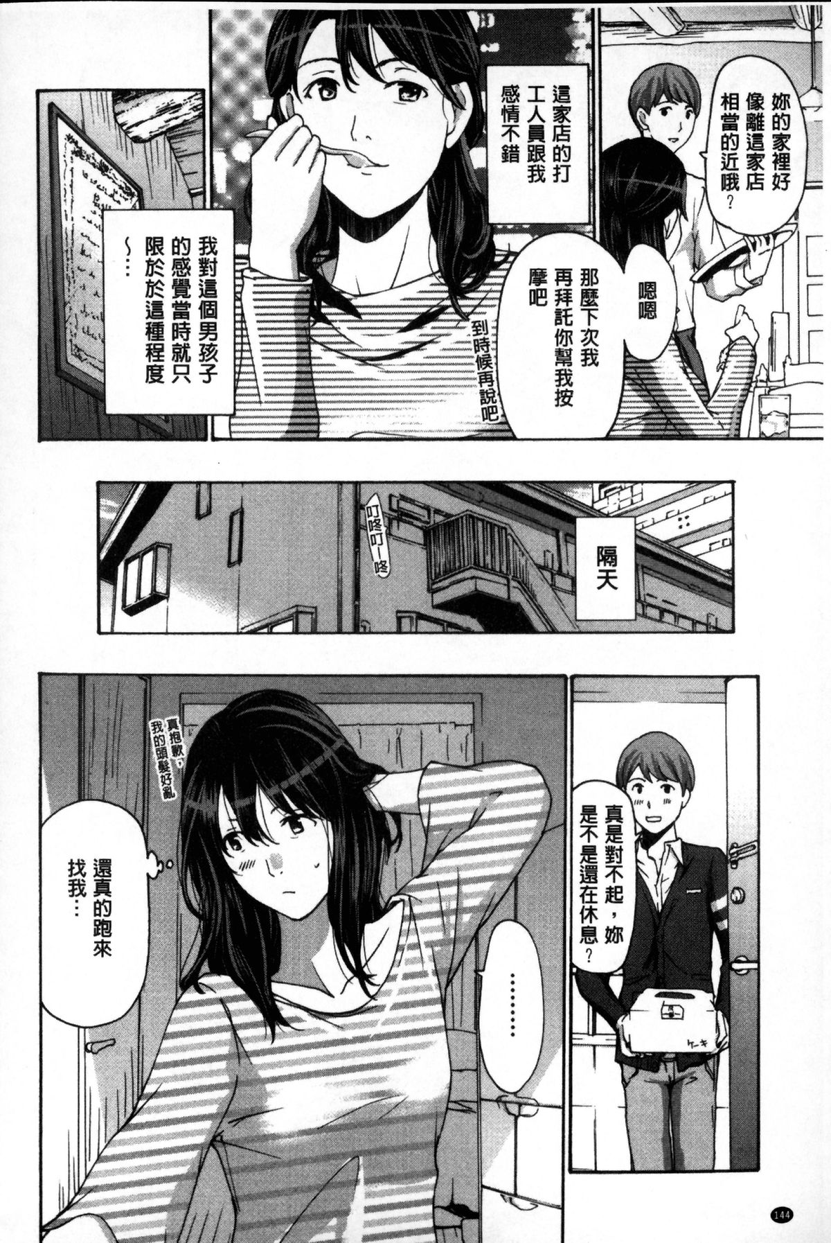 [あさぎ龍] お姉さんと愛しあっちゃおう! [中国翻訳]