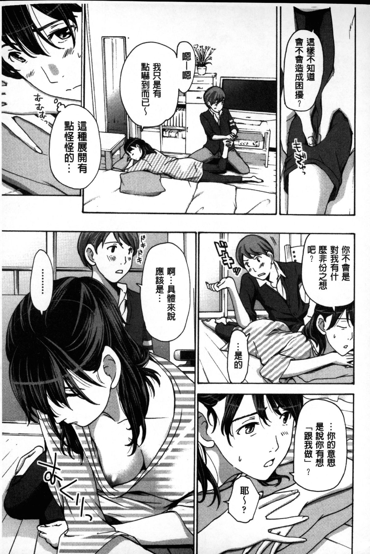 [あさぎ龍] お姉さんと愛しあっちゃおう! [中国翻訳]