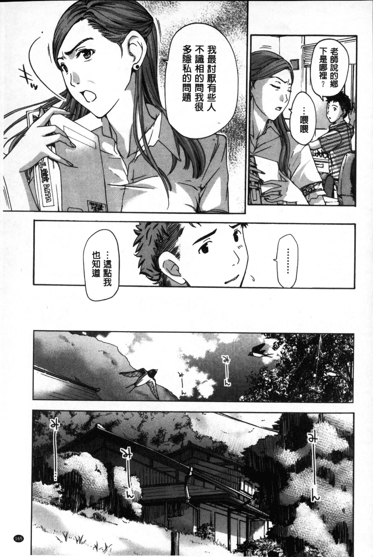 [あさぎ龍] お姉さんと愛しあっちゃおう! [中国翻訳]