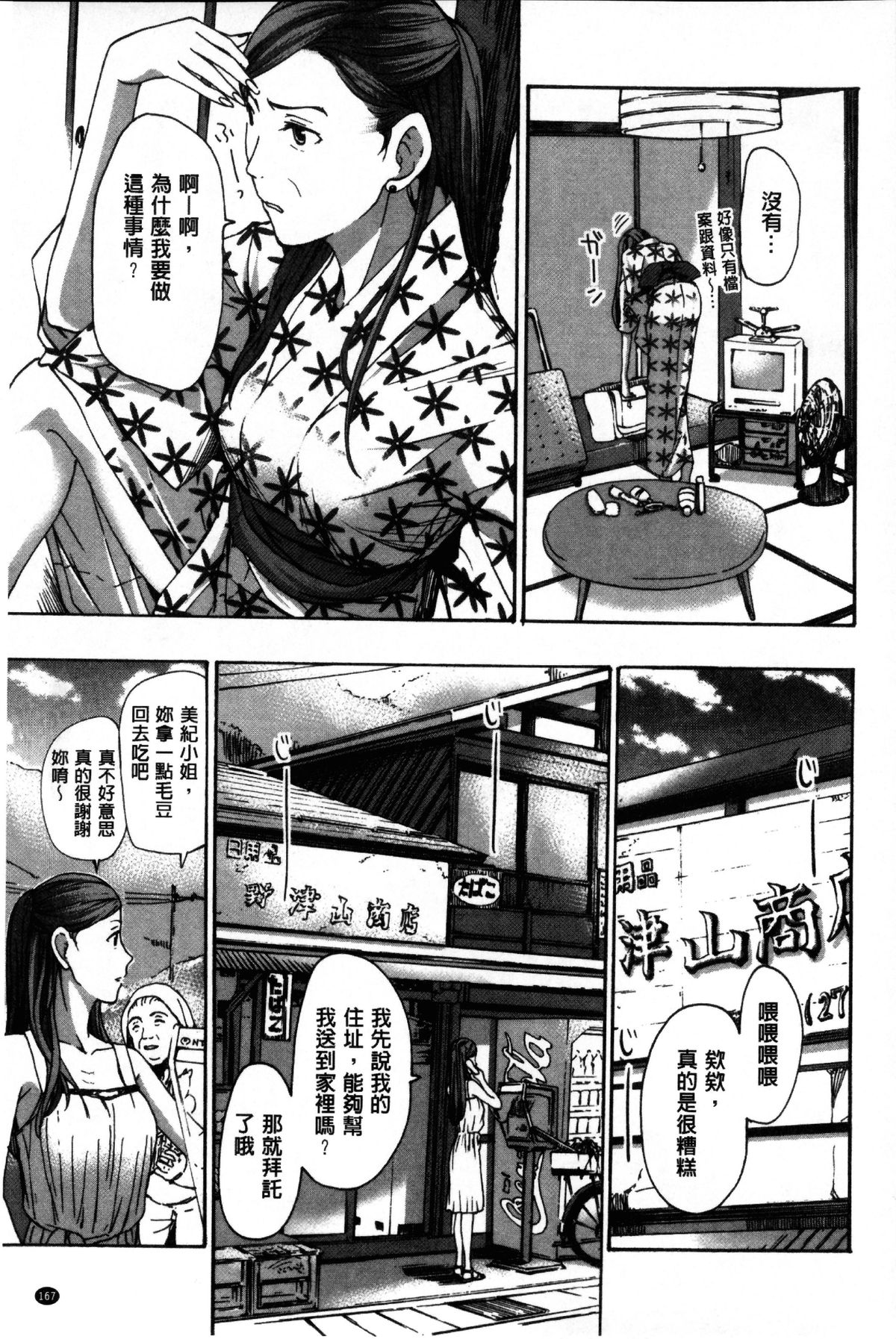 [あさぎ龍] お姉さんと愛しあっちゃおう! [中国翻訳]