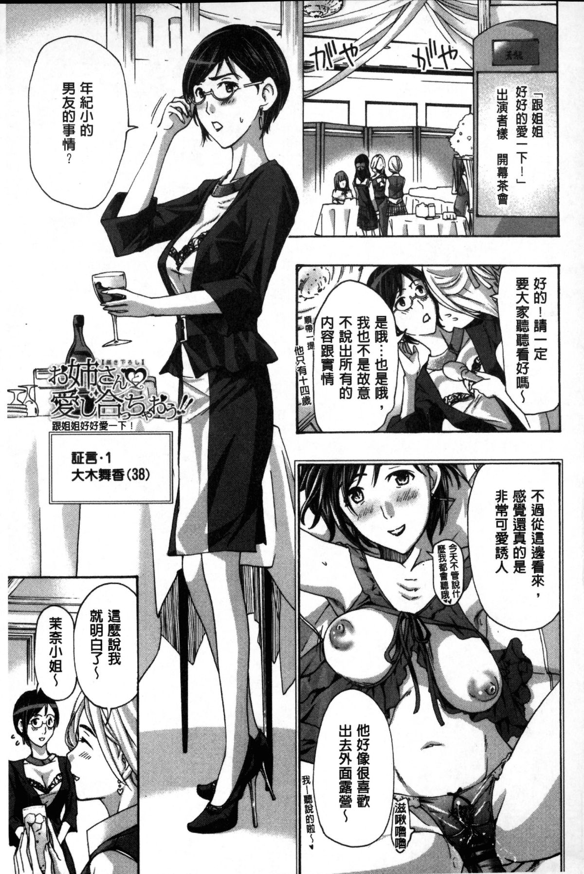 [あさぎ龍] お姉さんと愛しあっちゃおう! [中国翻訳]