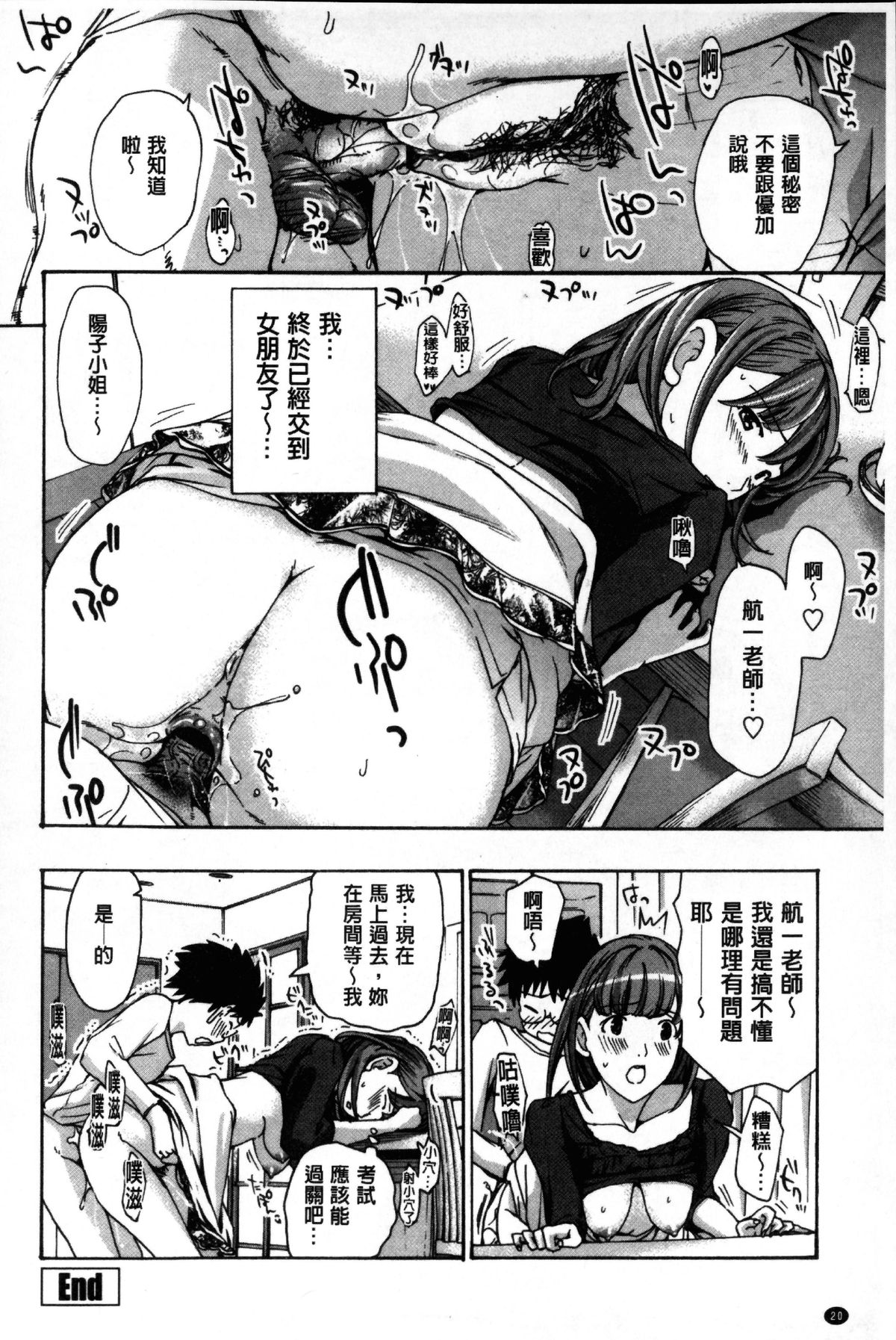 [あさぎ龍] お姉さんと愛しあっちゃおう! [中国翻訳]