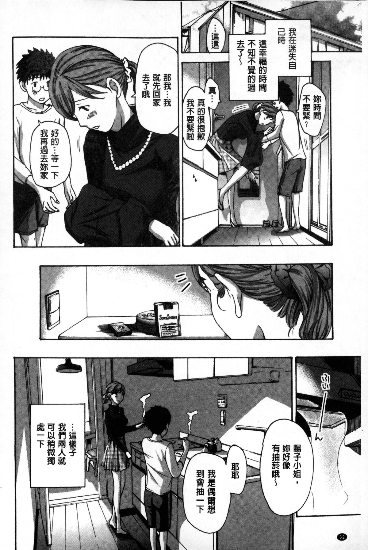 [あさぎ龍] お姉さんと愛しあっちゃおう! [中国翻訳]