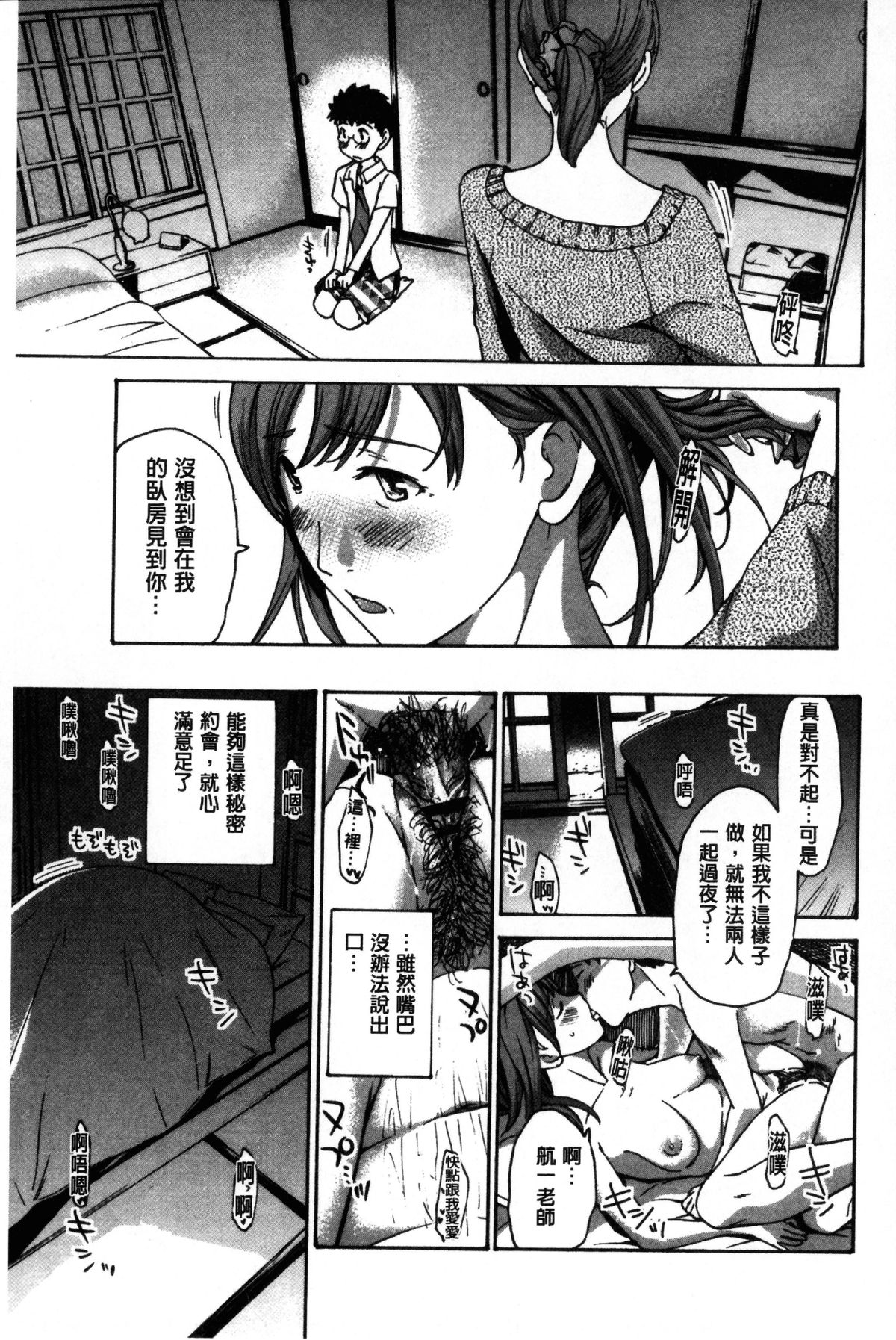 [あさぎ龍] お姉さんと愛しあっちゃおう! [中国翻訳]