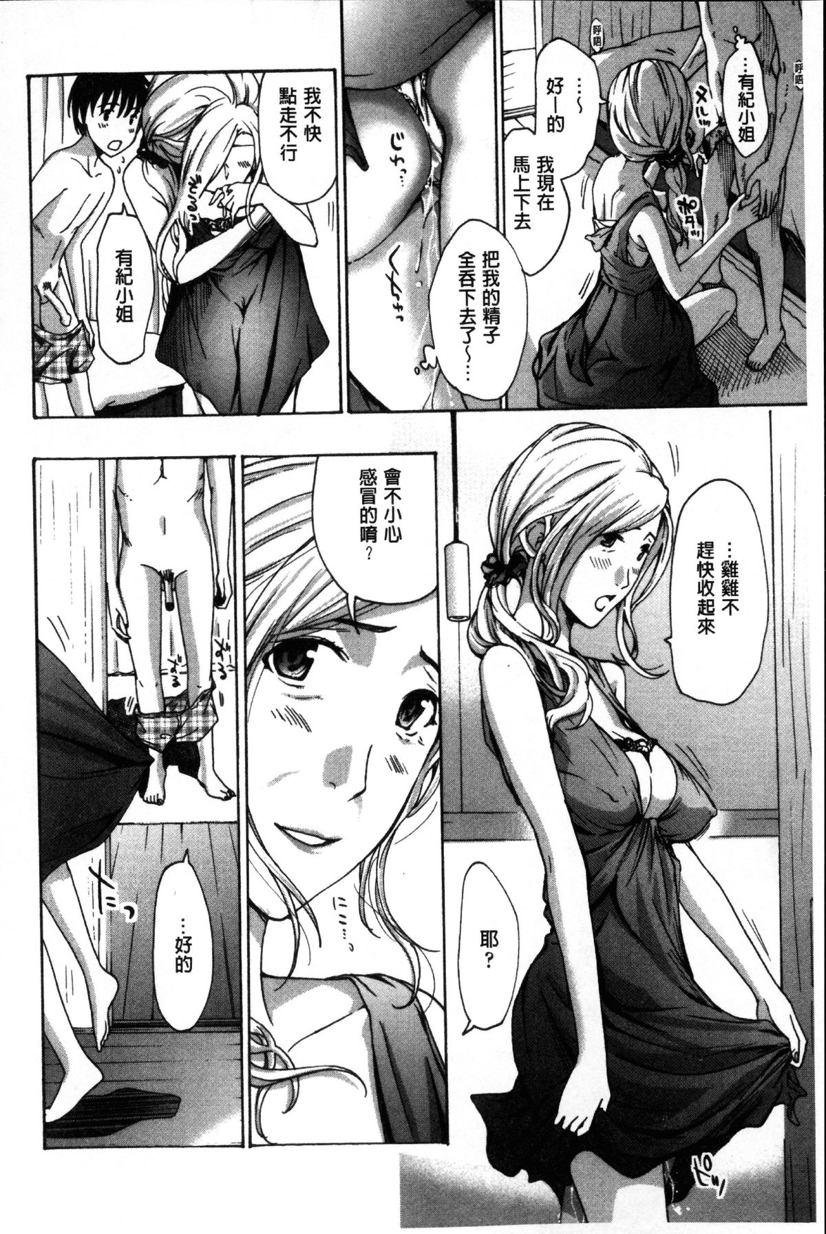 [あさぎ龍] お姉さんと愛しあっちゃおう! [中国翻訳]