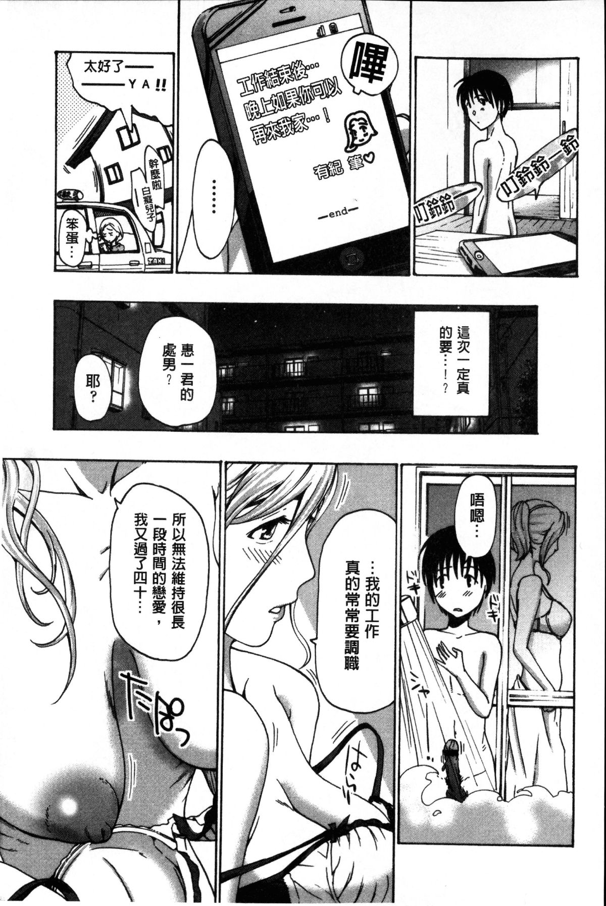 [あさぎ龍] お姉さんと愛しあっちゃおう! [中国翻訳]