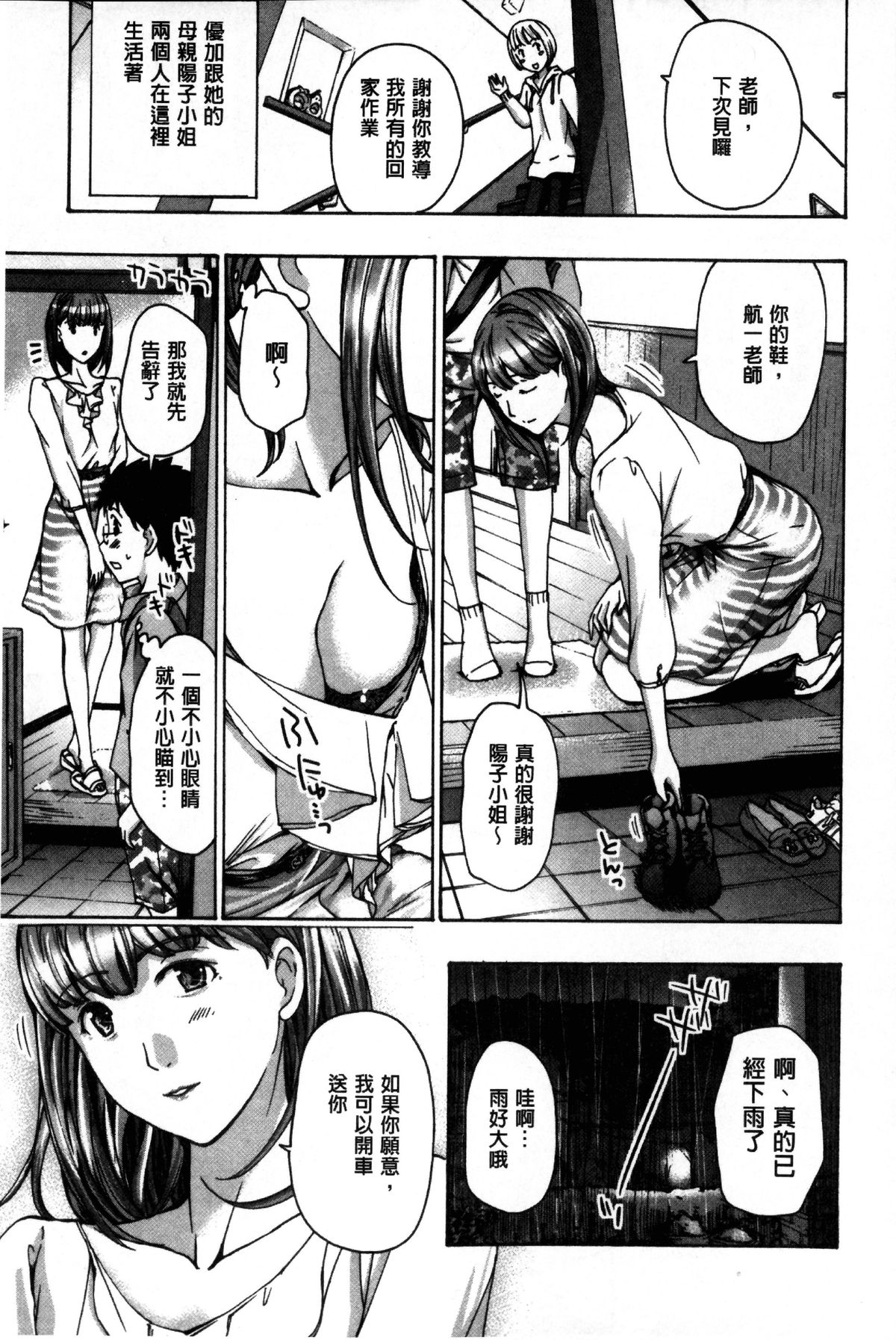 [あさぎ龍] お姉さんと愛しあっちゃおう! [中国翻訳]