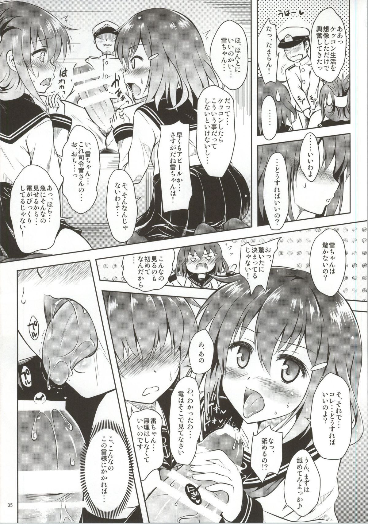 (サンクリ64) [しあわせ甘味料 (幸灯)} らいでんてぃてぃ (艦隊これくしょん -艦これ-)