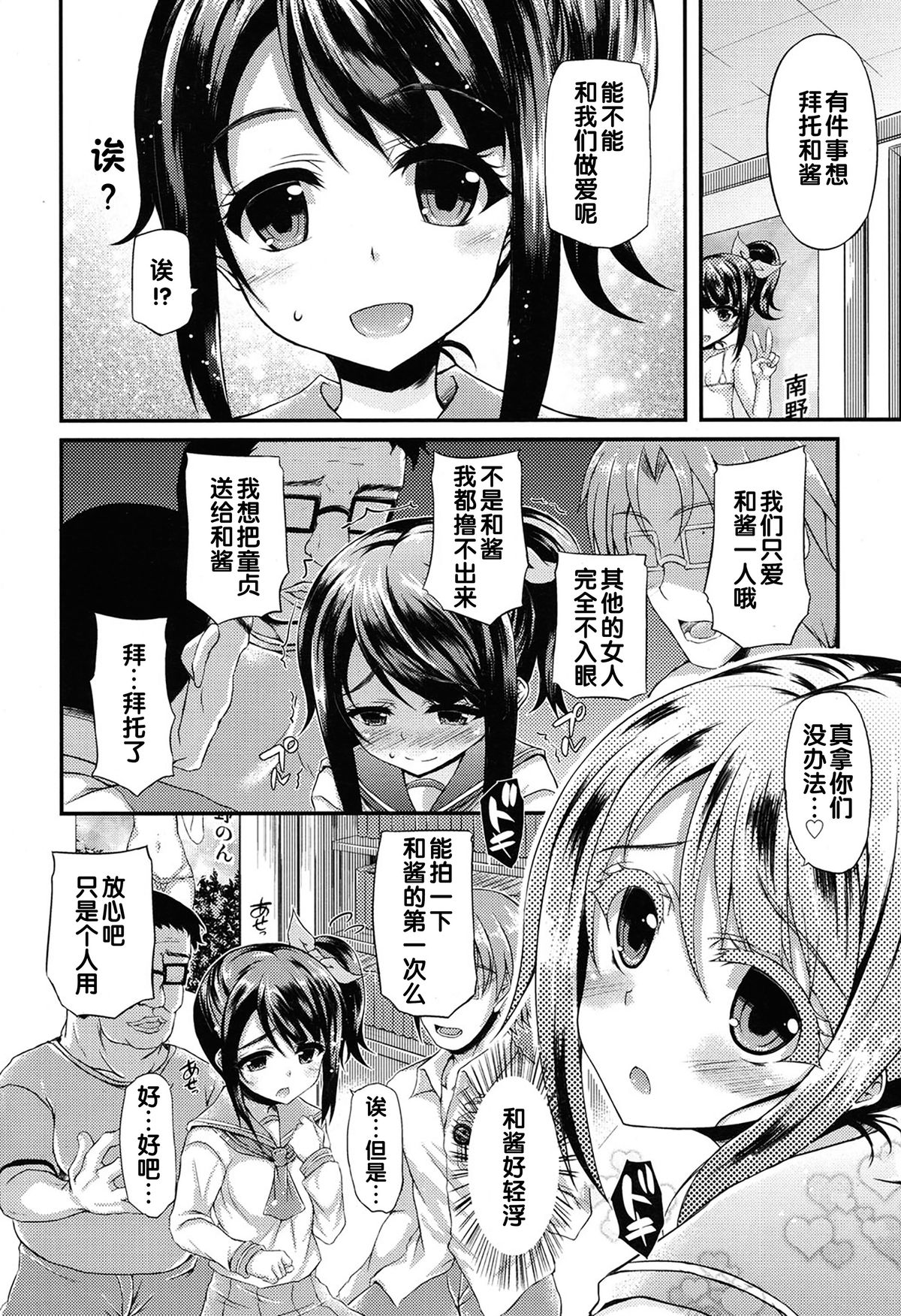 [福永ゆきと] JCイドル!のんちゃんのヒミツ (COMIC LO 2015年1月号) [中国翻訳]