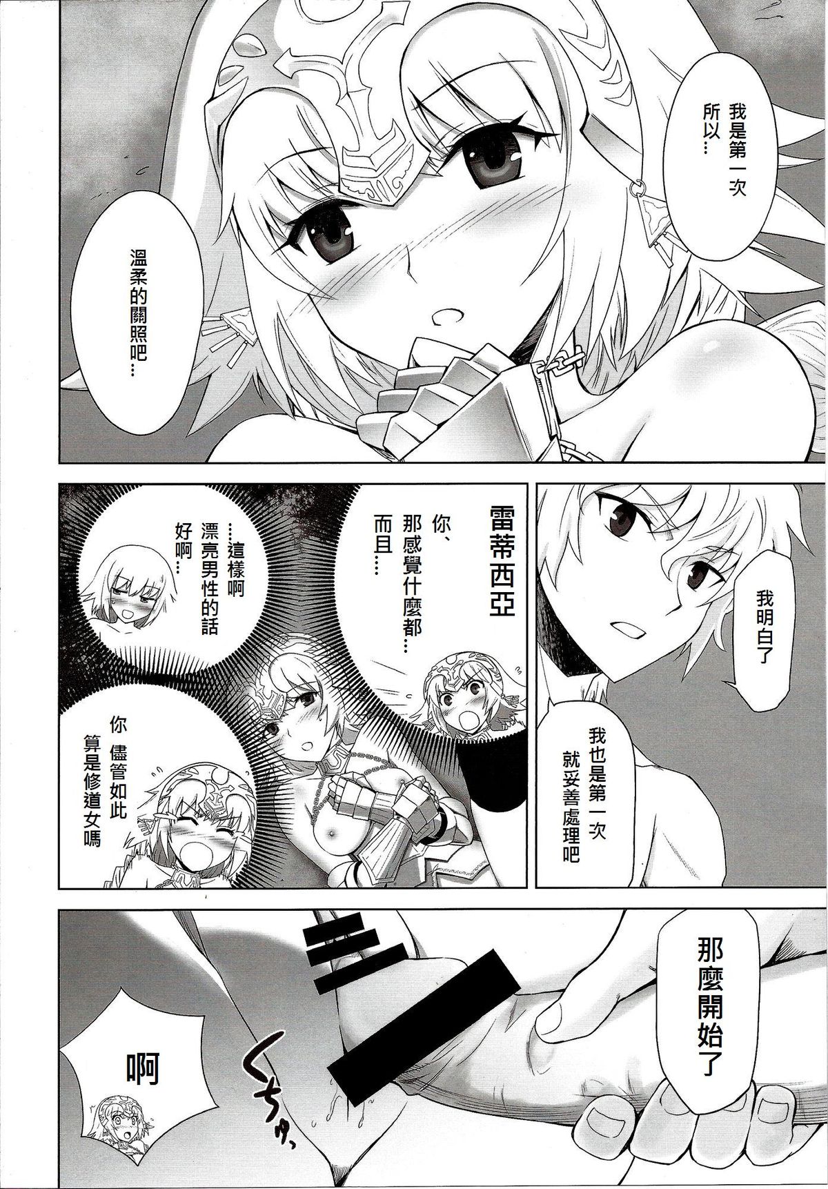 (C86) [CRAZY CLOVER CLUB (城爪草)] T-MOON COMPLEX APO02 (Fate/Apocrypha) [中国翻訳]