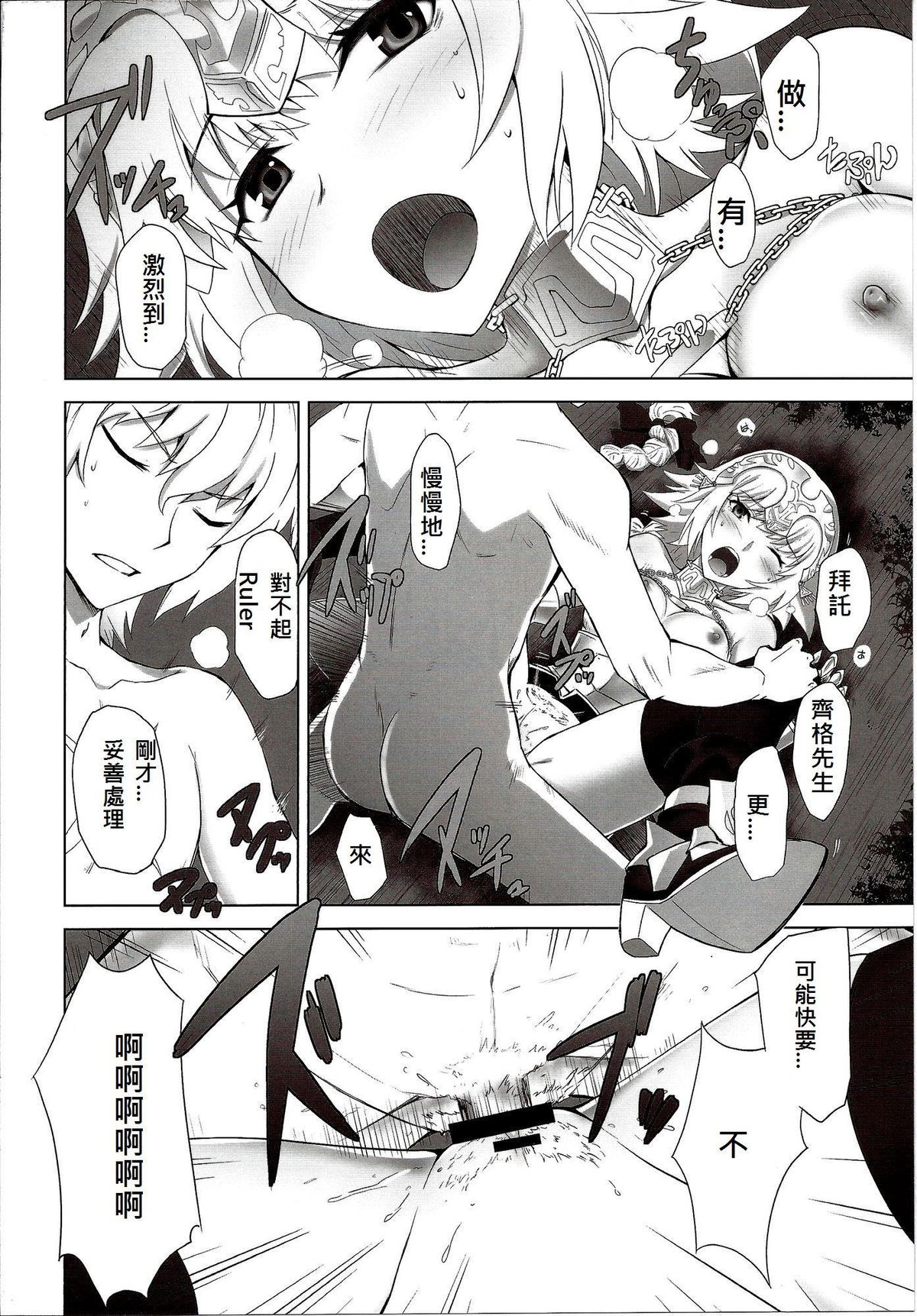 (C86) [CRAZY CLOVER CLUB (城爪草)] T-MOON COMPLEX APO02 (Fate/Apocrypha) [中国翻訳]