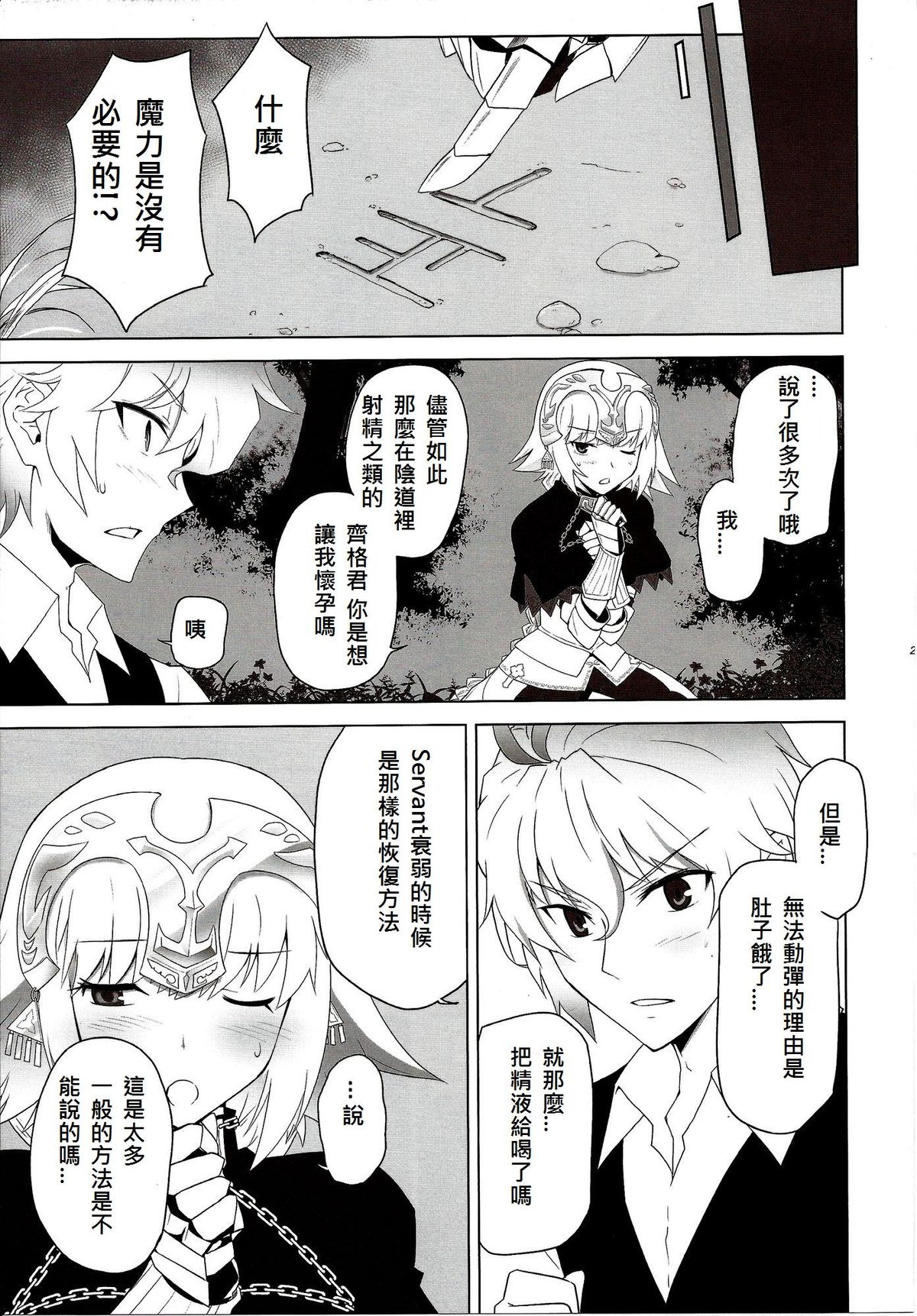 (C86) [CRAZY CLOVER CLUB (城爪草)] T-MOON COMPLEX APO02 (Fate/Apocrypha) [中国翻訳]