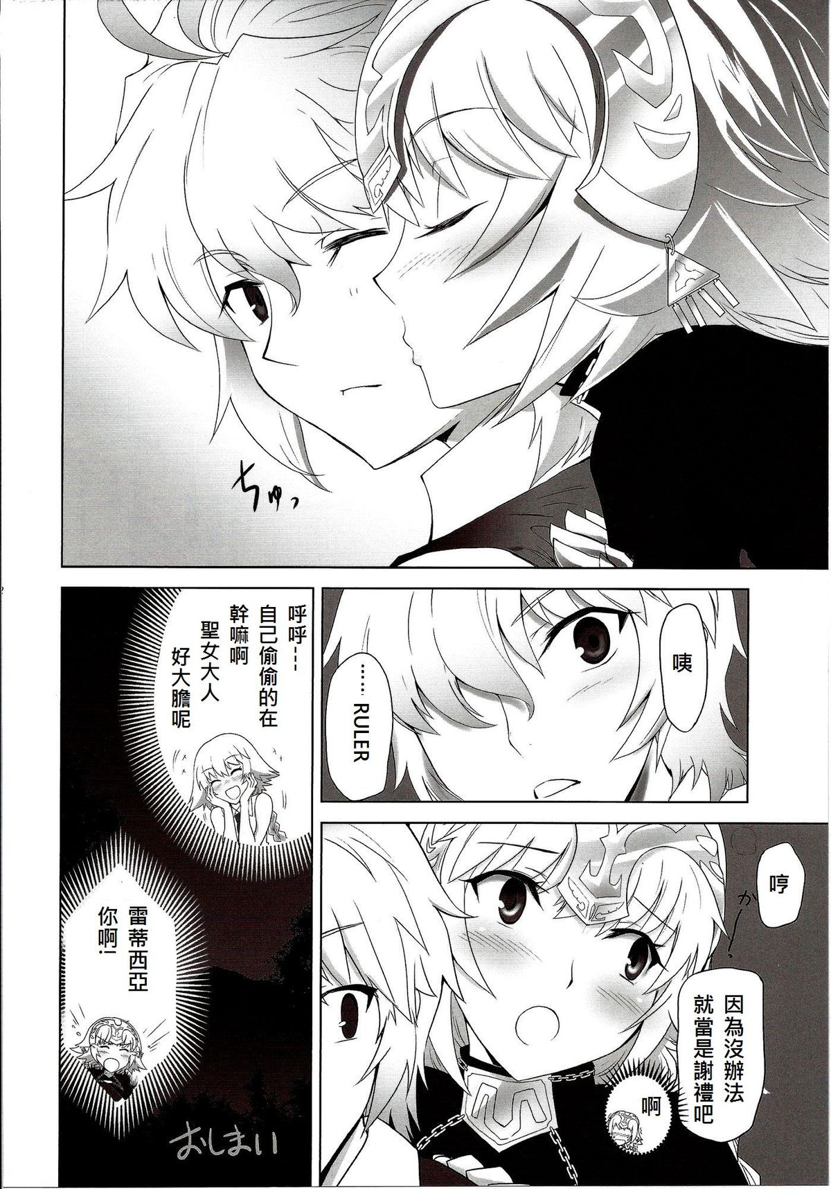 (C86) [CRAZY CLOVER CLUB (城爪草)] T-MOON COMPLEX APO02 (Fate/Apocrypha) [中国翻訳]