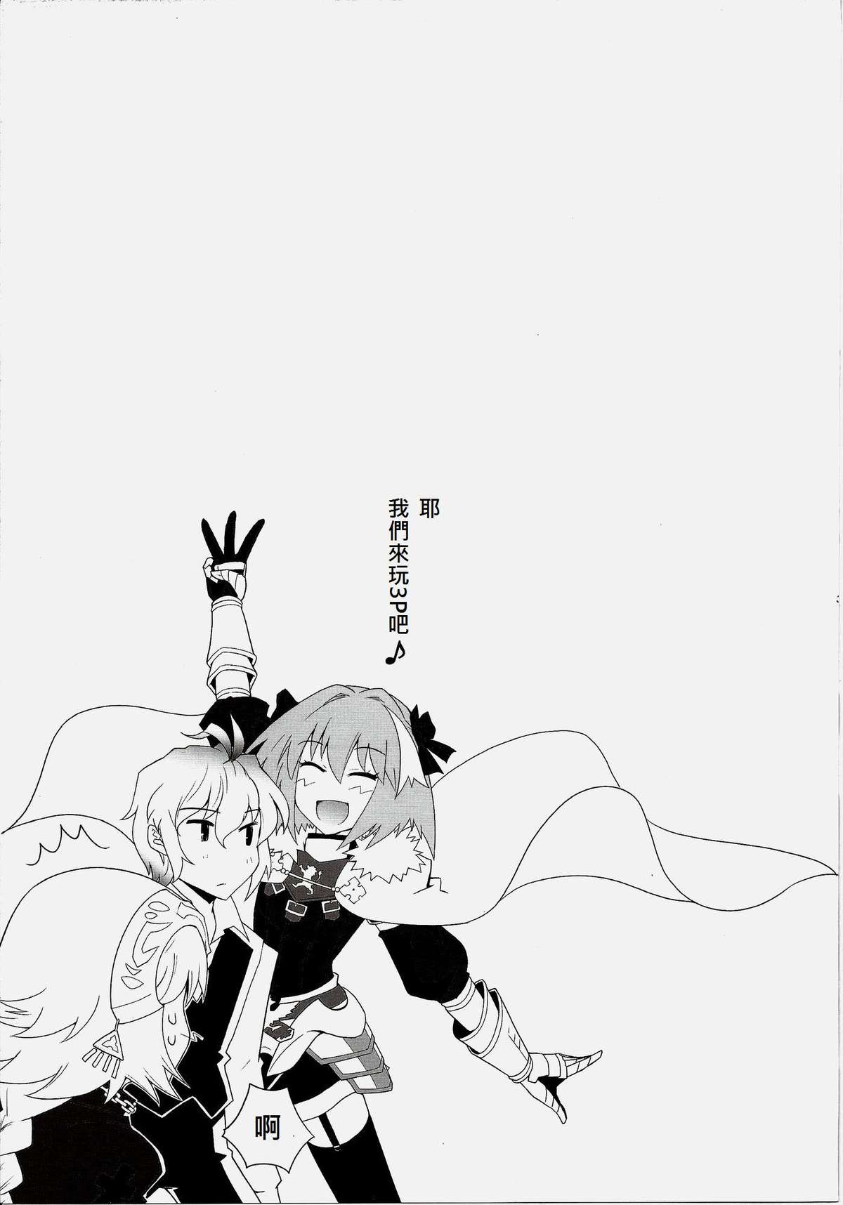 (C86) [CRAZY CLOVER CLUB (城爪草)] T-MOON COMPLEX APO02 (Fate/Apocrypha) [中国翻訳]