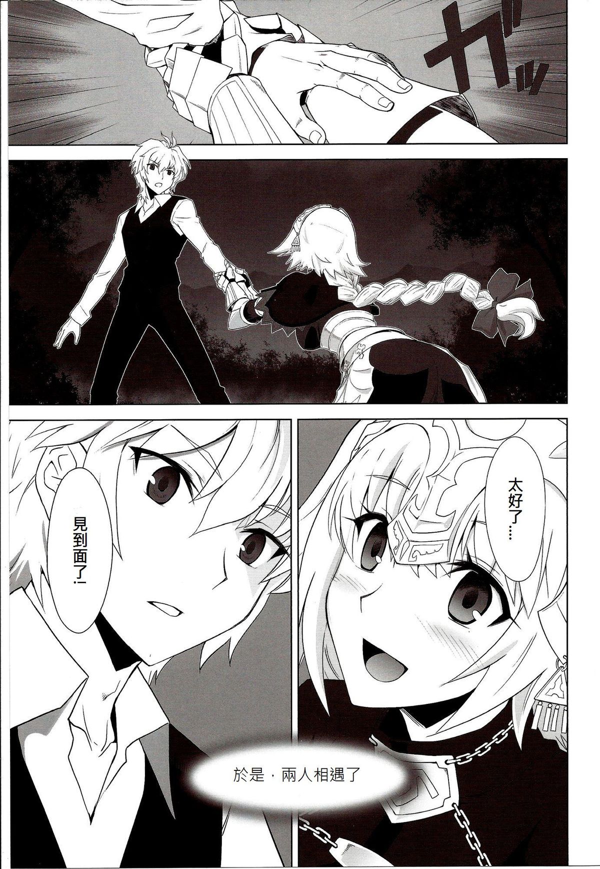 (C86) [CRAZY CLOVER CLUB (城爪草)] T-MOON COMPLEX APO02 (Fate/Apocrypha) [中国翻訳]