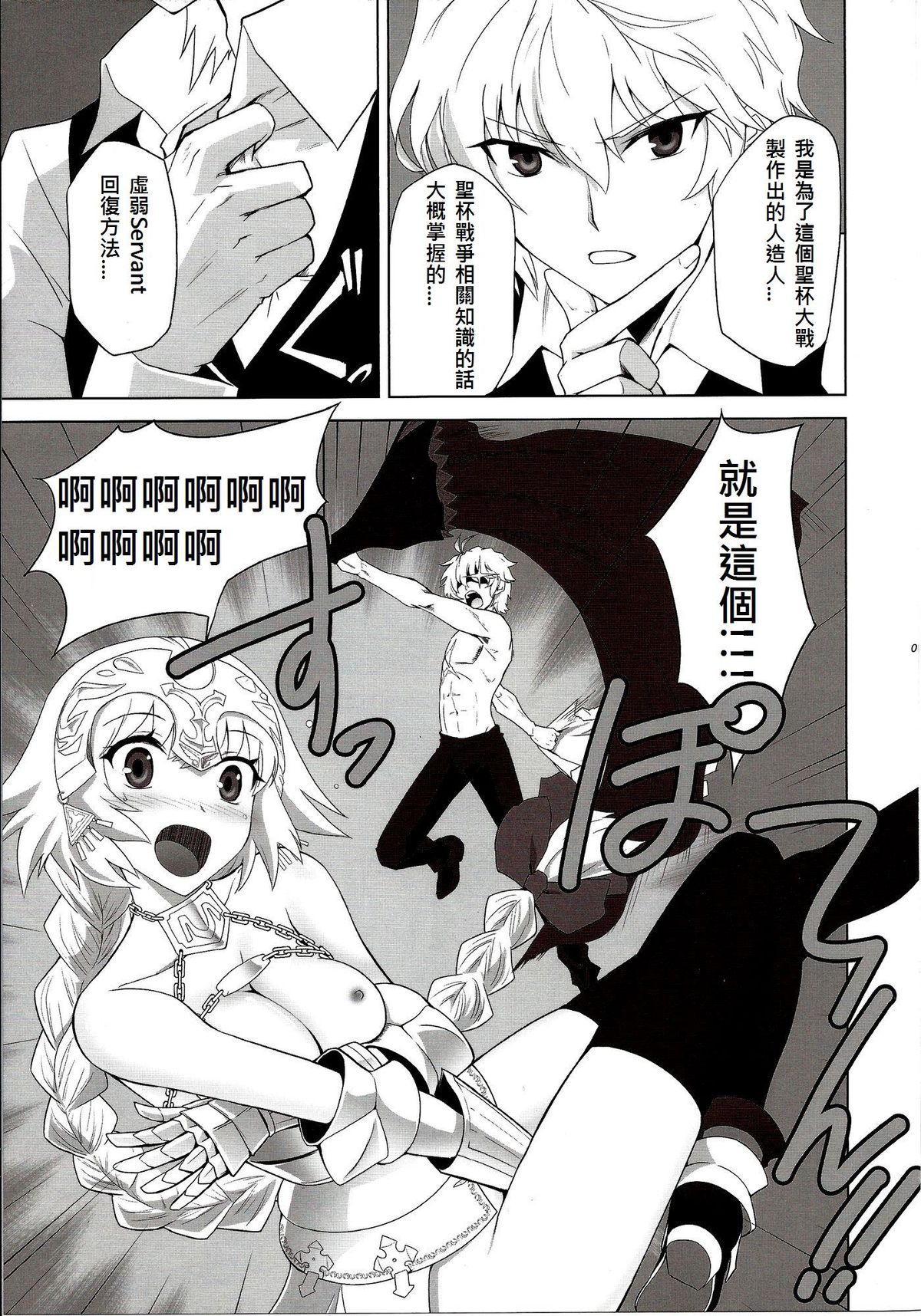 (C86) [CRAZY CLOVER CLUB (城爪草)] T-MOON COMPLEX APO02 (Fate/Apocrypha) [中国翻訳]