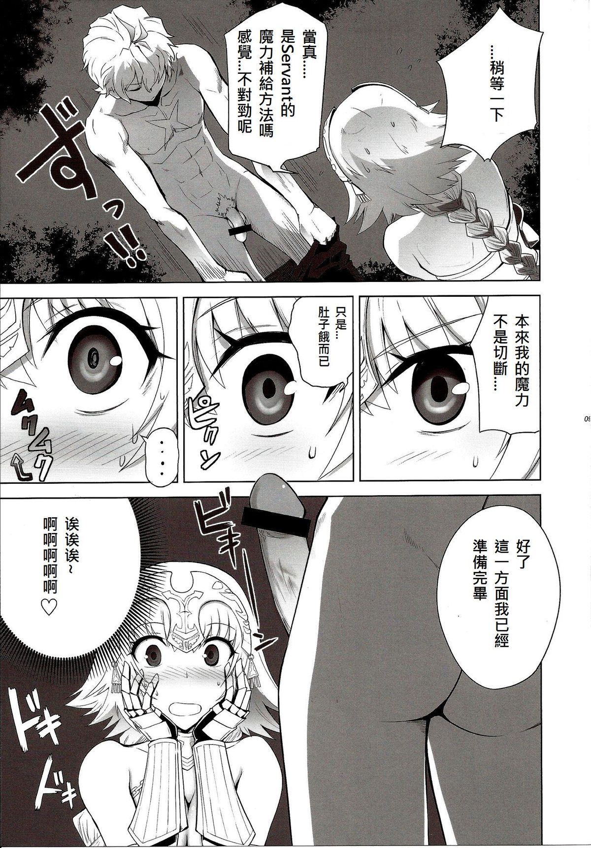 (C86) [CRAZY CLOVER CLUB (城爪草)] T-MOON COMPLEX APO02 (Fate/Apocrypha) [中国翻訳]